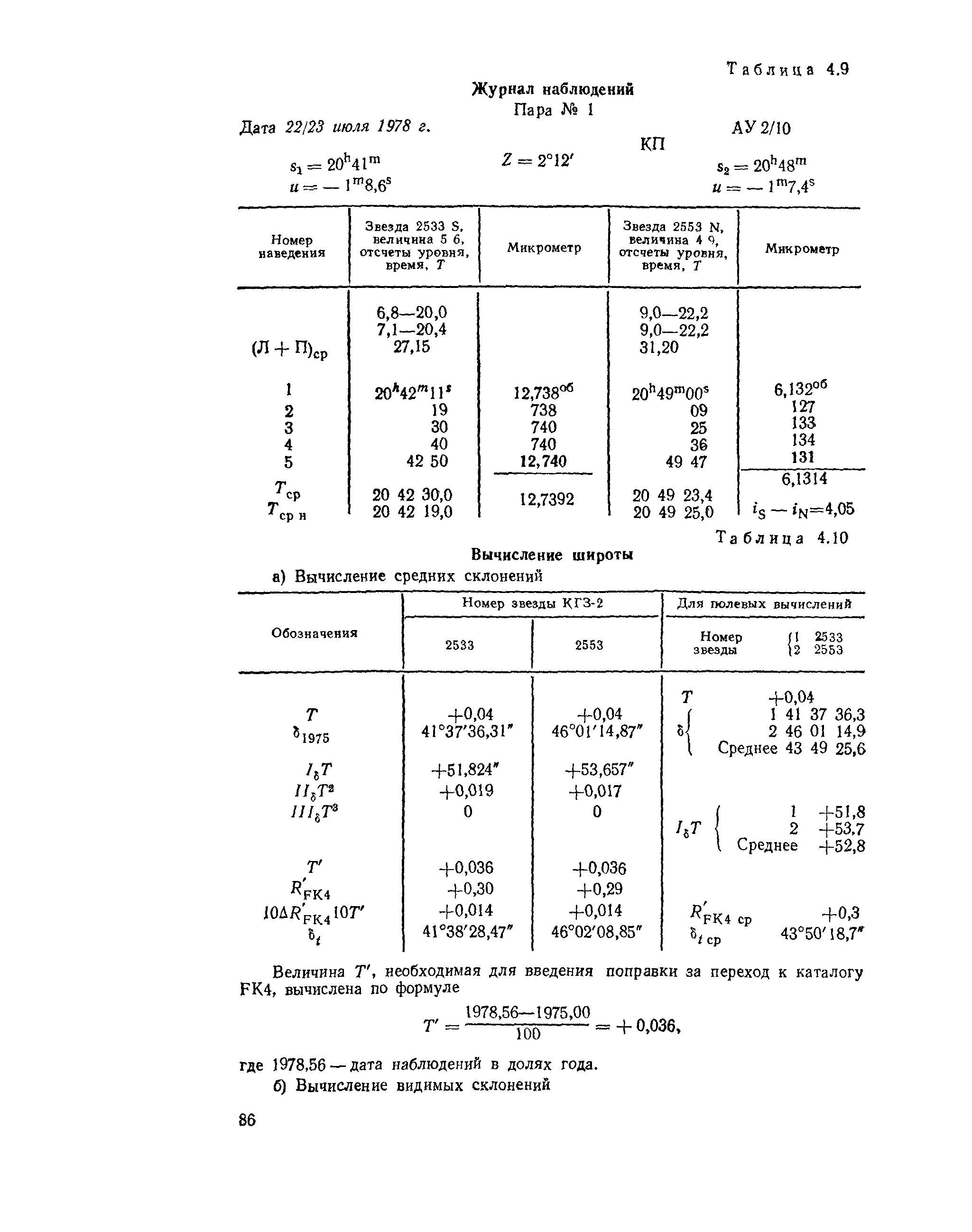 ГКИНП 01-153-81