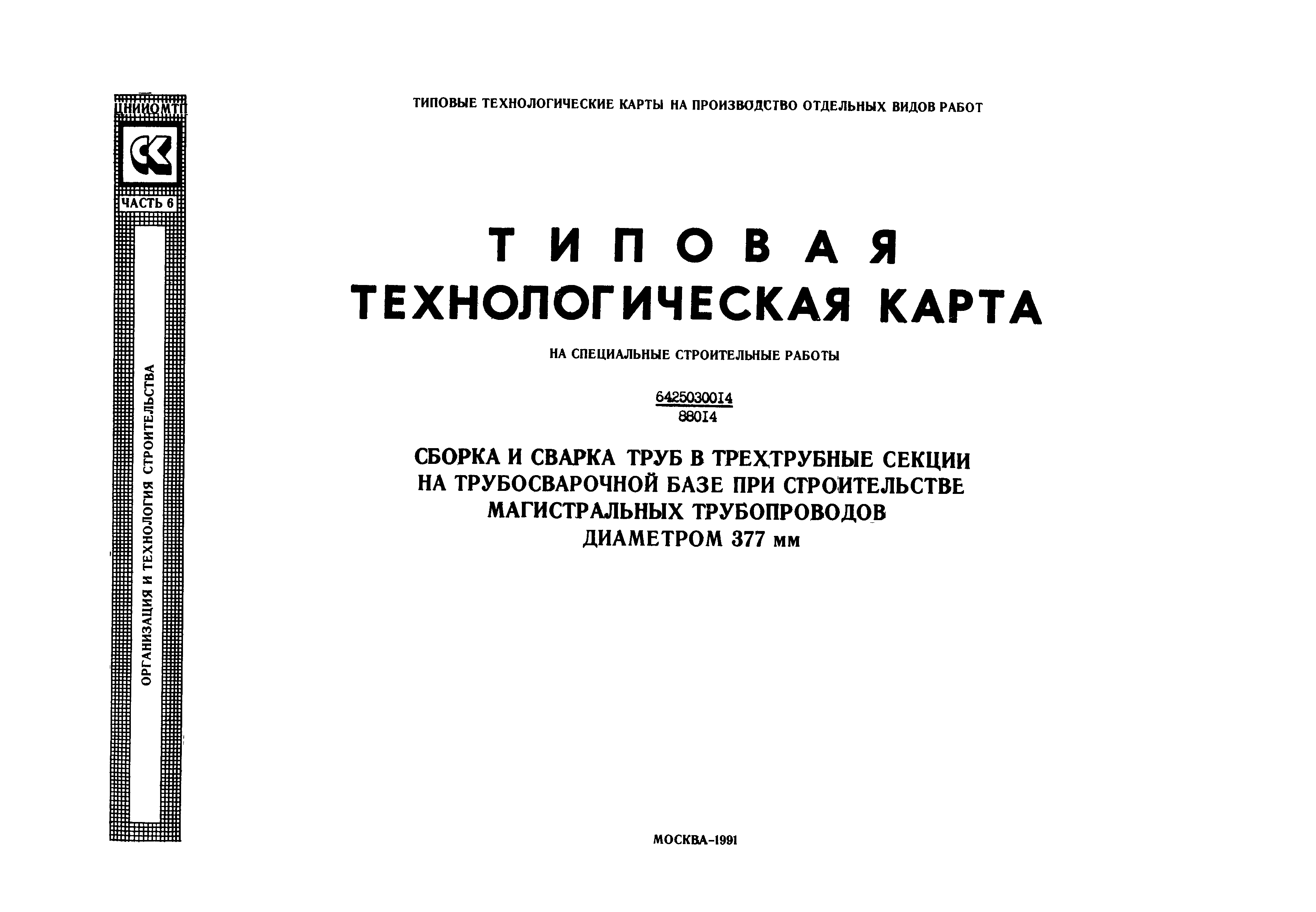 Технологическая карта 6425030014/88014