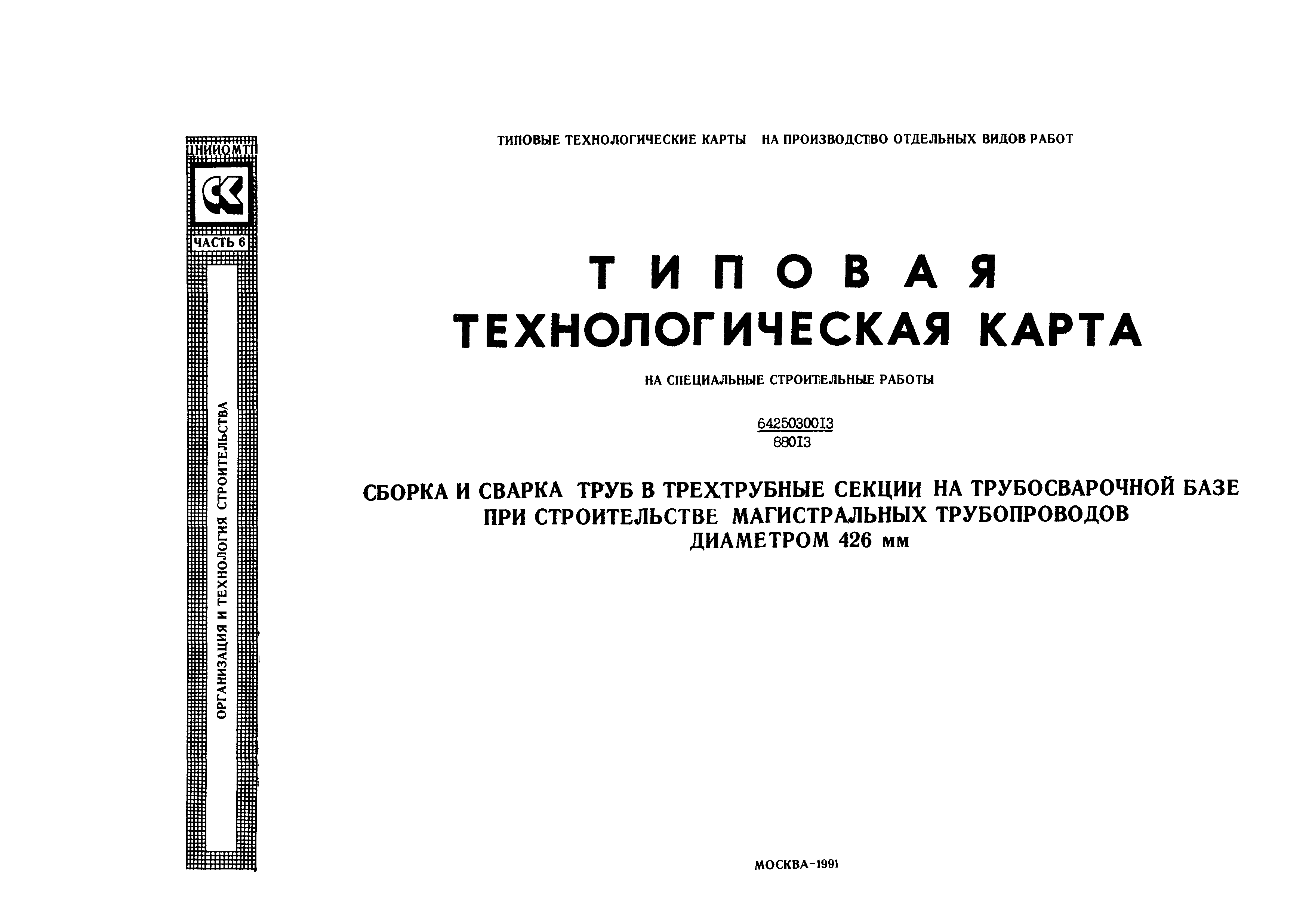 Технологическая карта 6425030013/88013