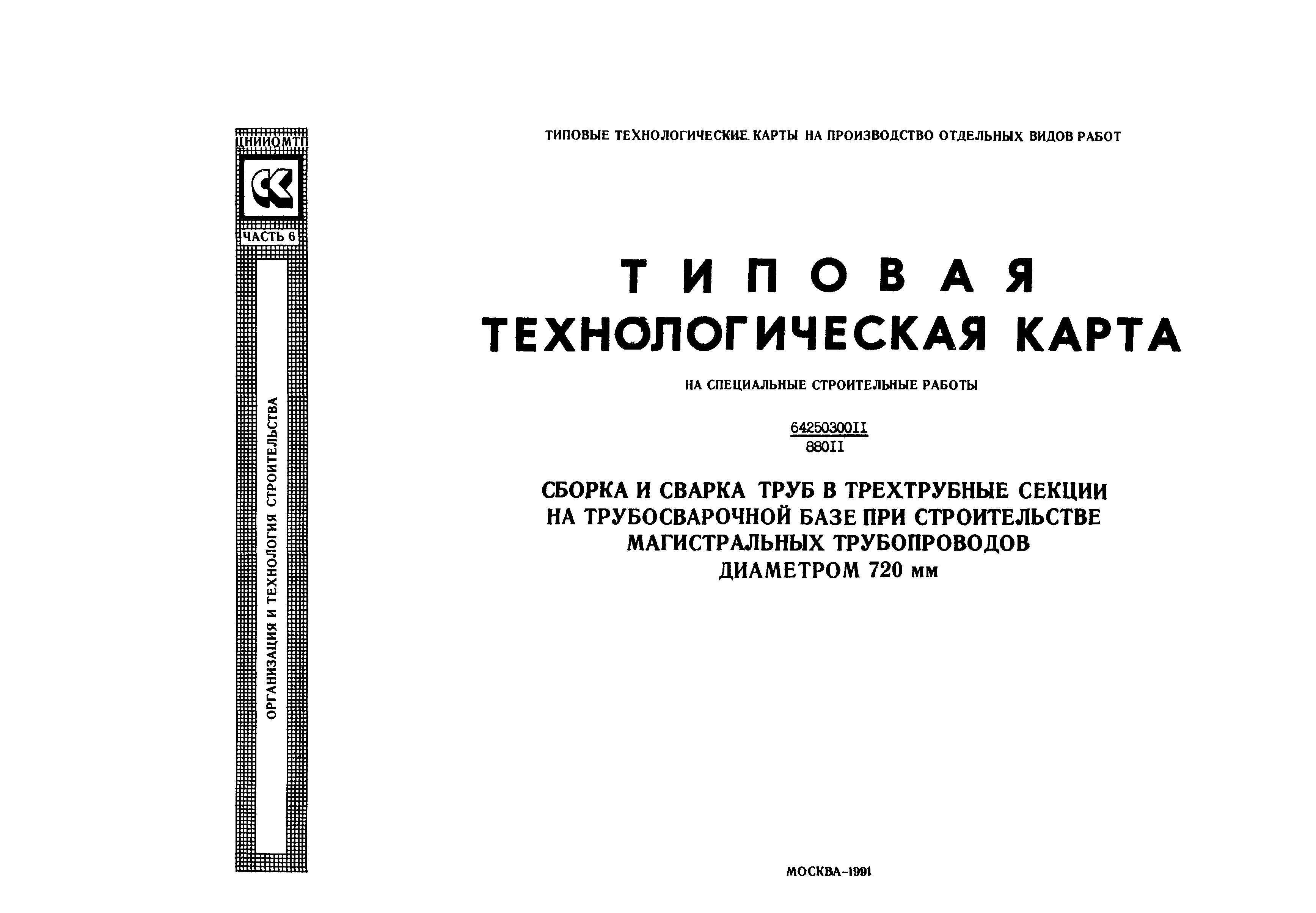 Технологическая карта 6425030011/88011