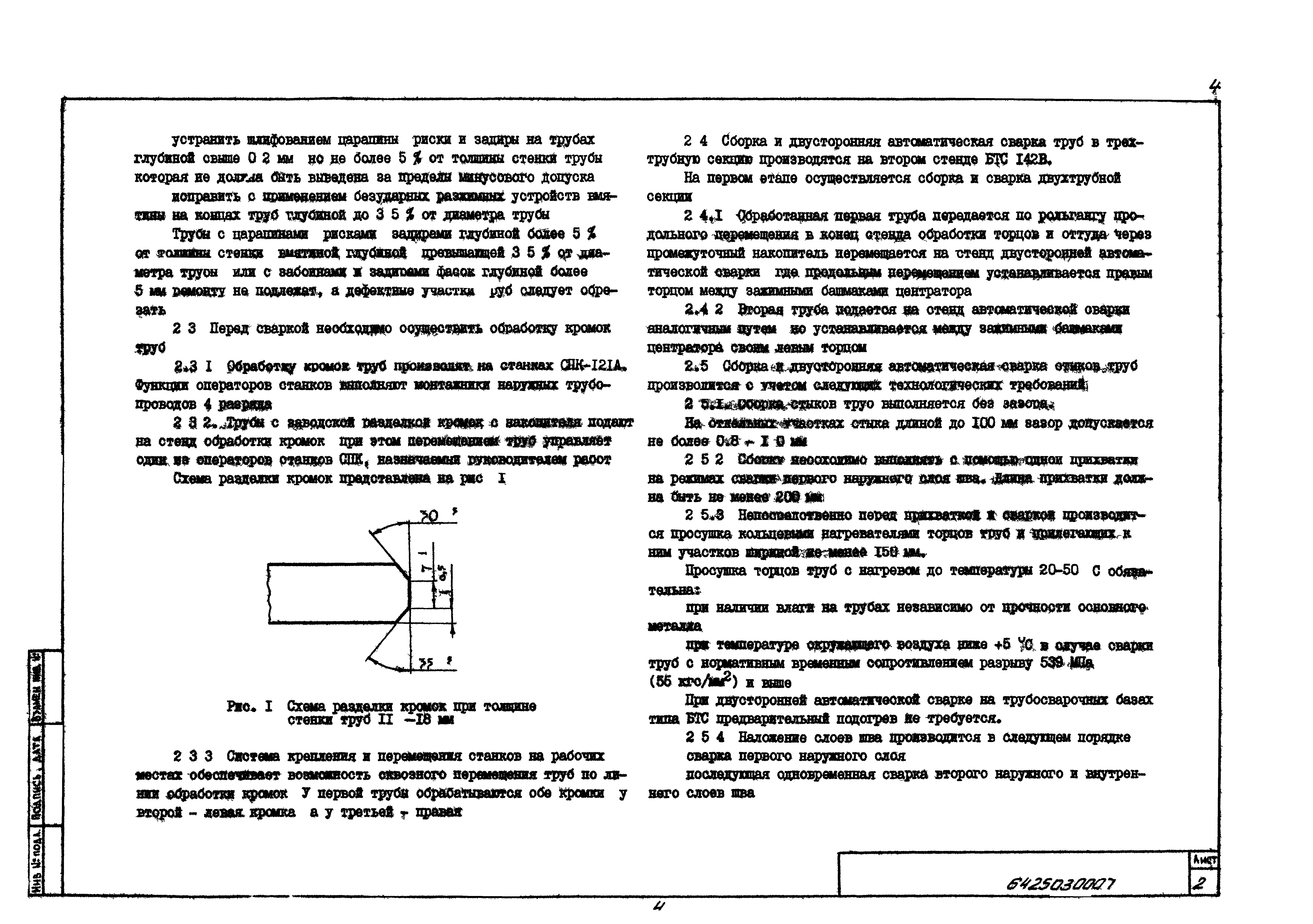 Технологическая карта 6425030007/88007