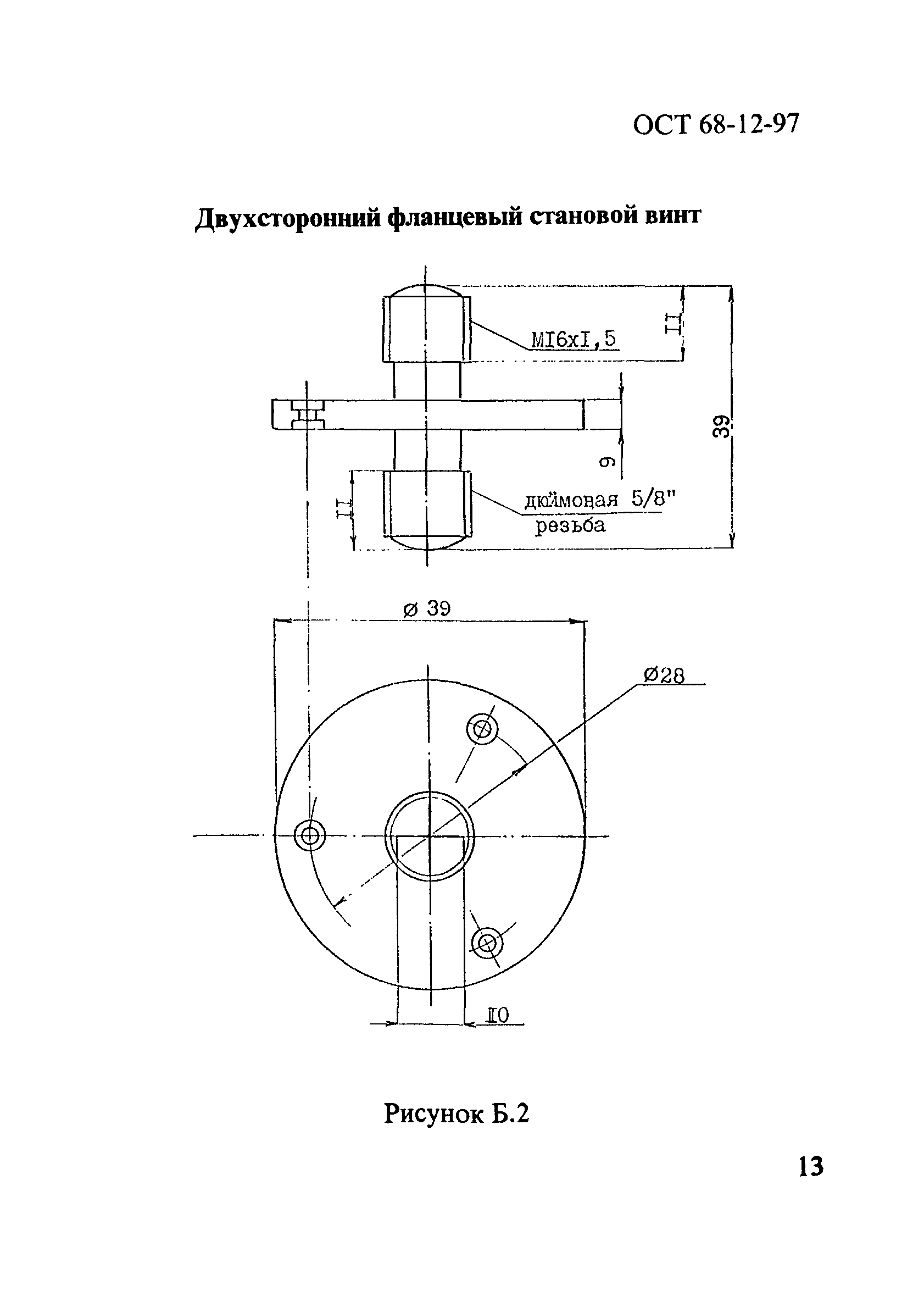 ОСТ 68-12-97