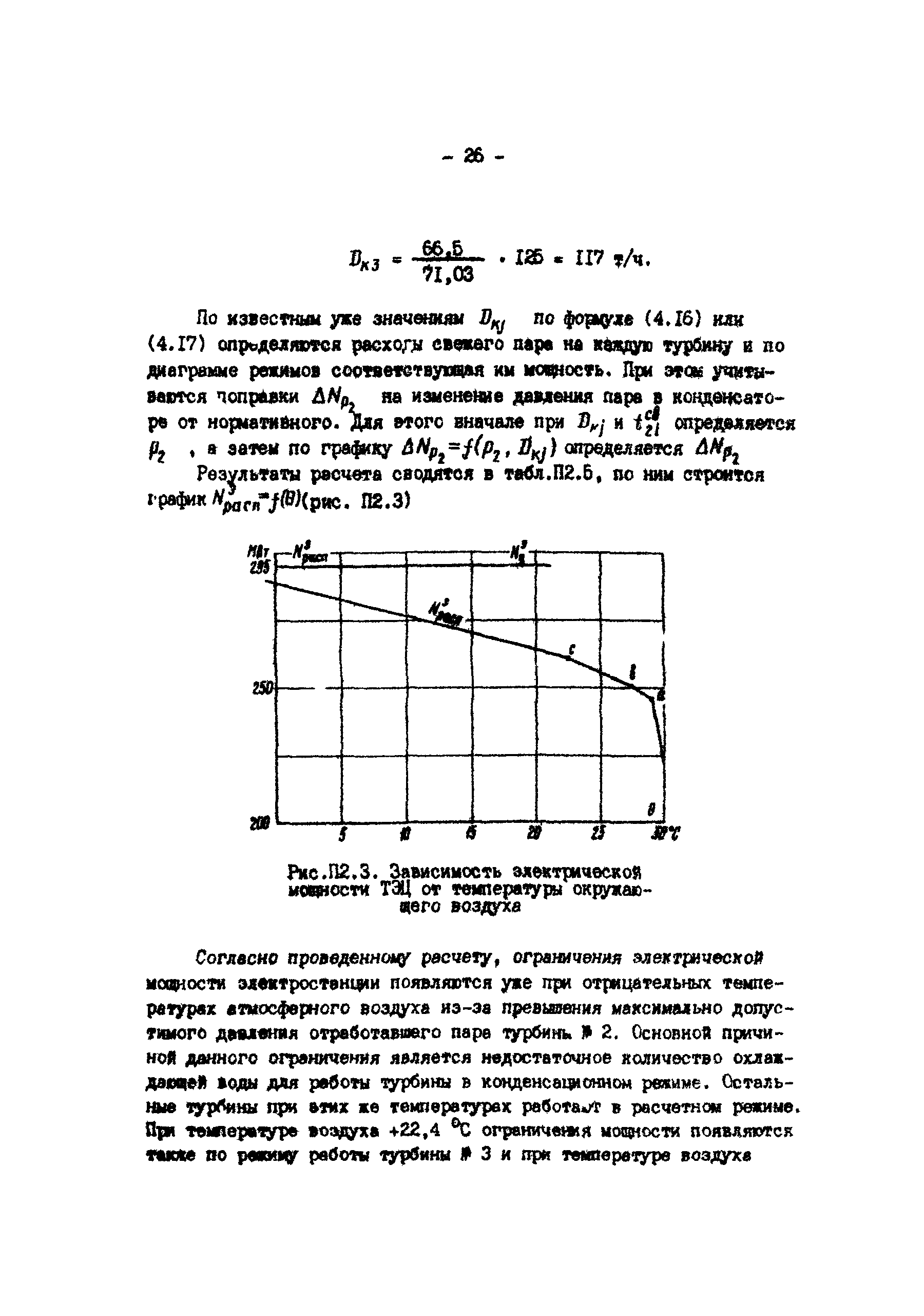 МУ 34-70-143-86