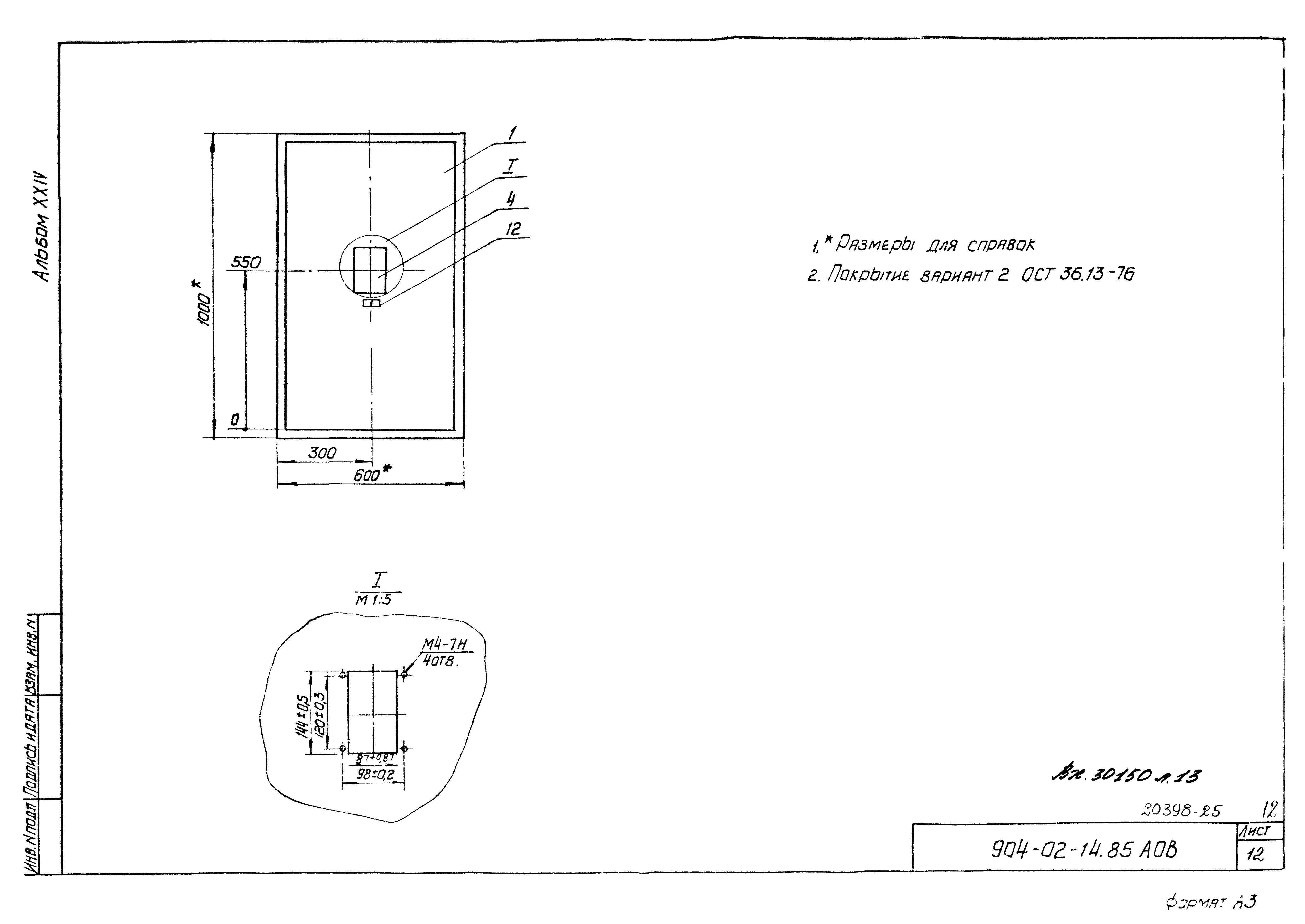 Типовые проектные решения 904-02-14.85