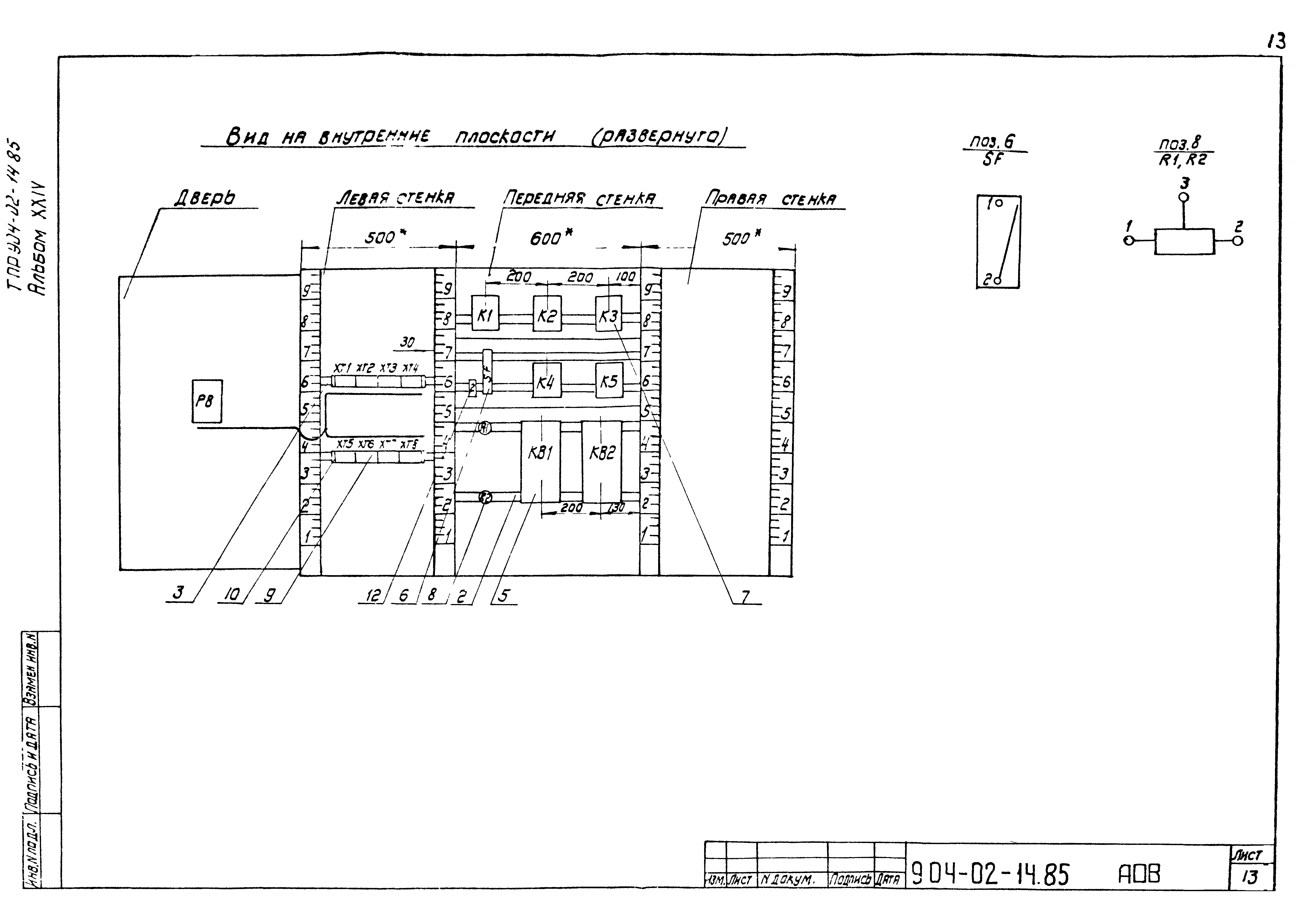 Типовые проектные решения 904-02-14.85