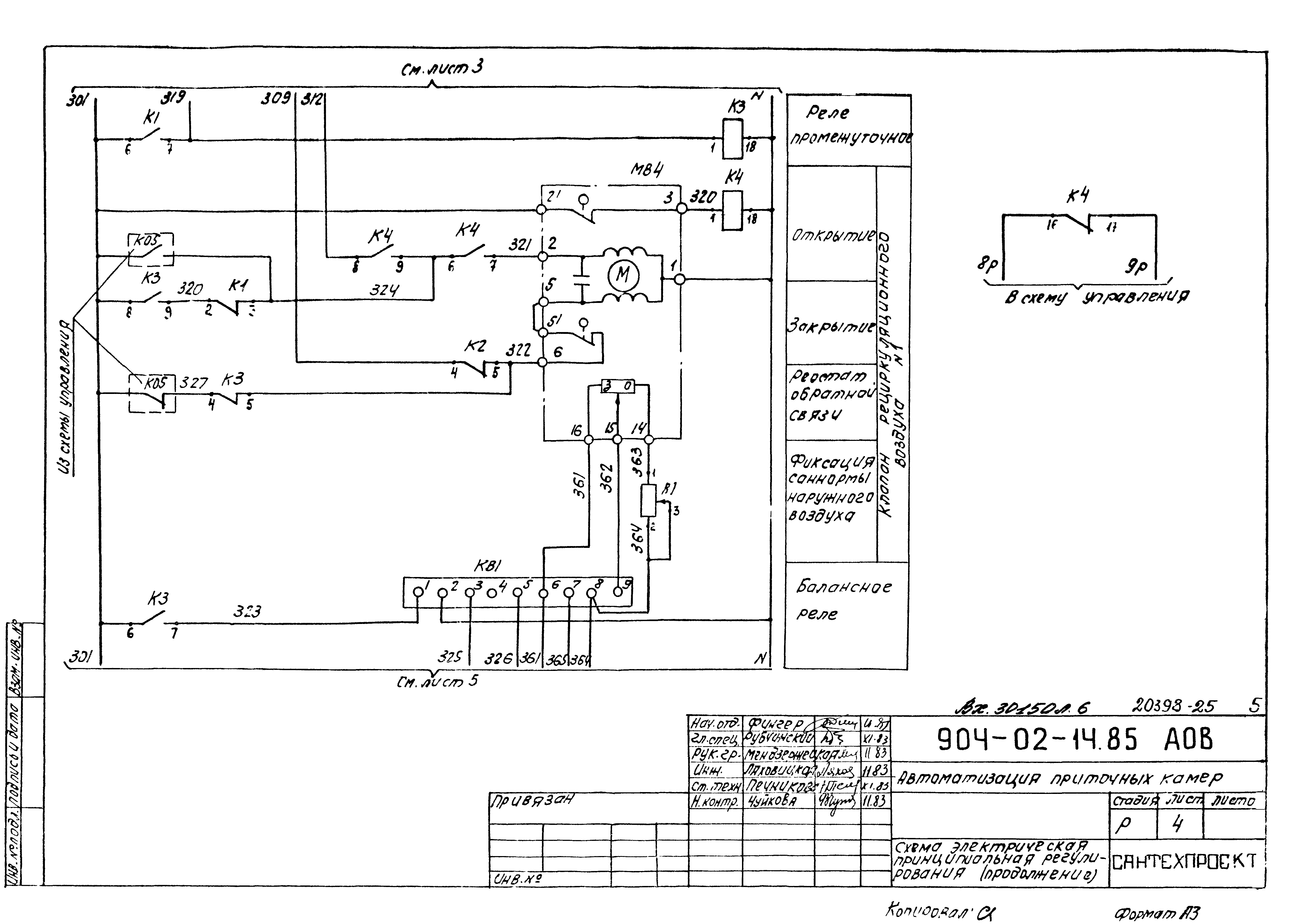 Типовые проектные решения 904-02-14.85