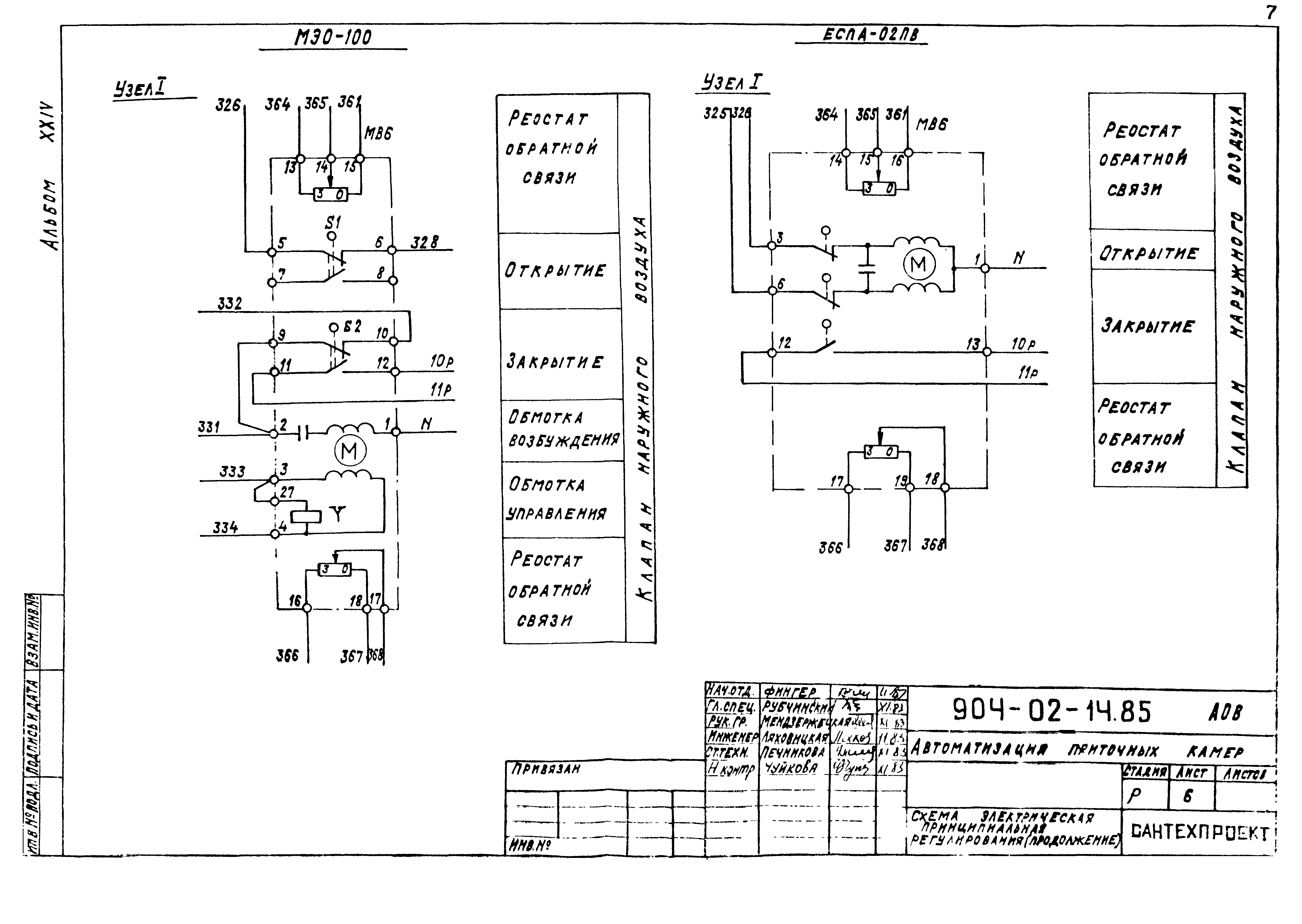 Типовые проектные решения 904-02-14.85