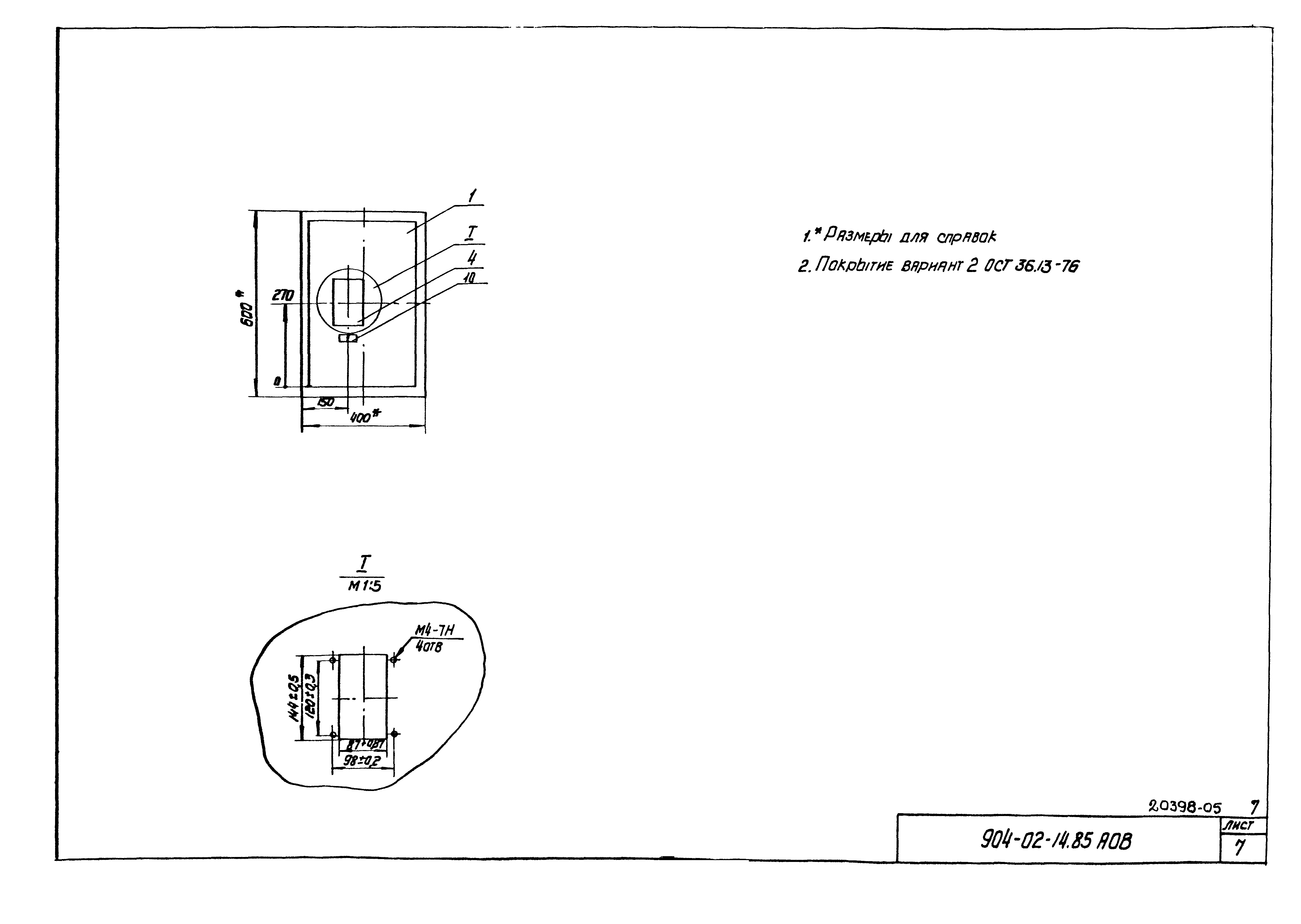 Типовые проектные решения 904-02-14.85