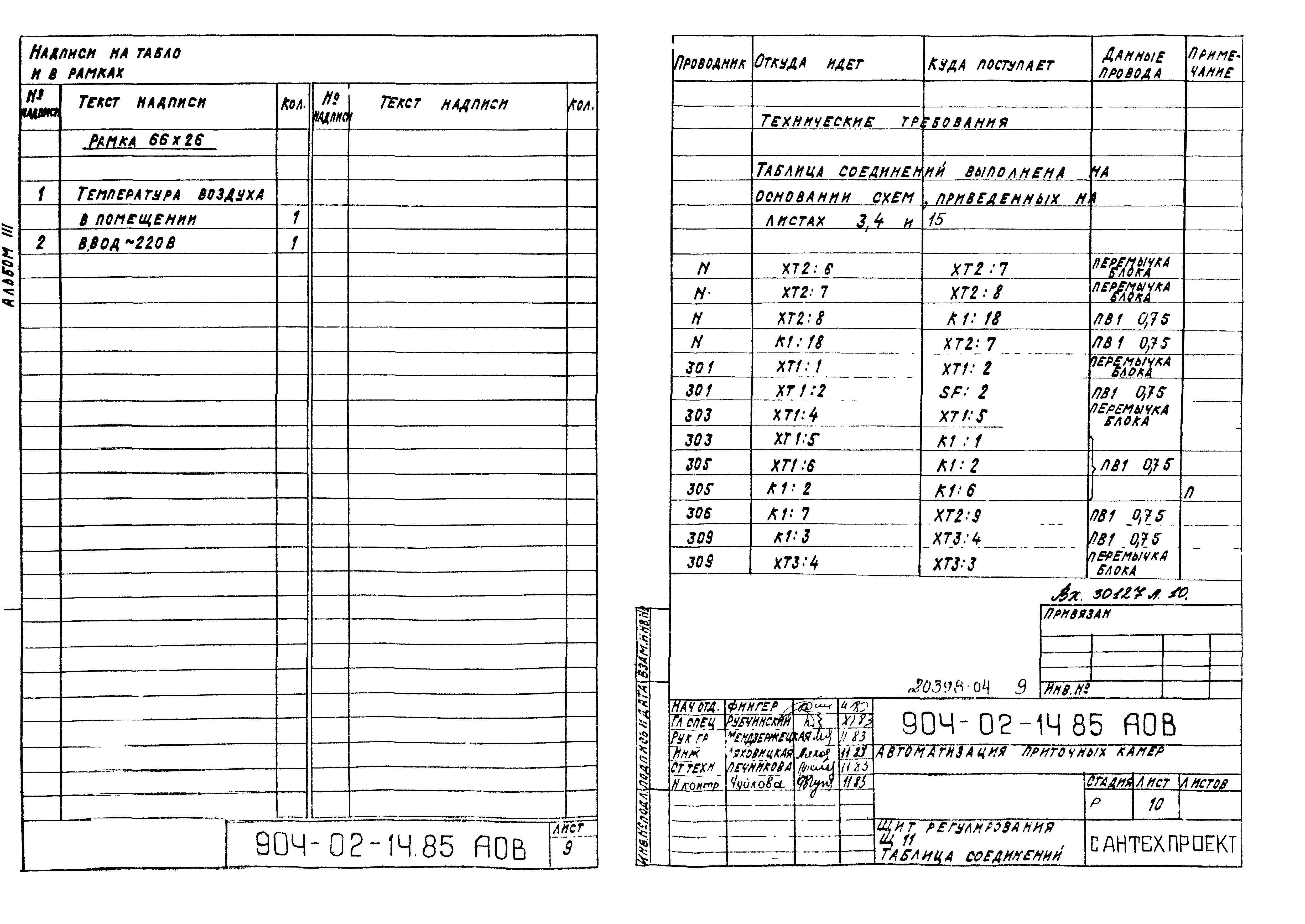 Типовые проектные решения 904-02-14.85