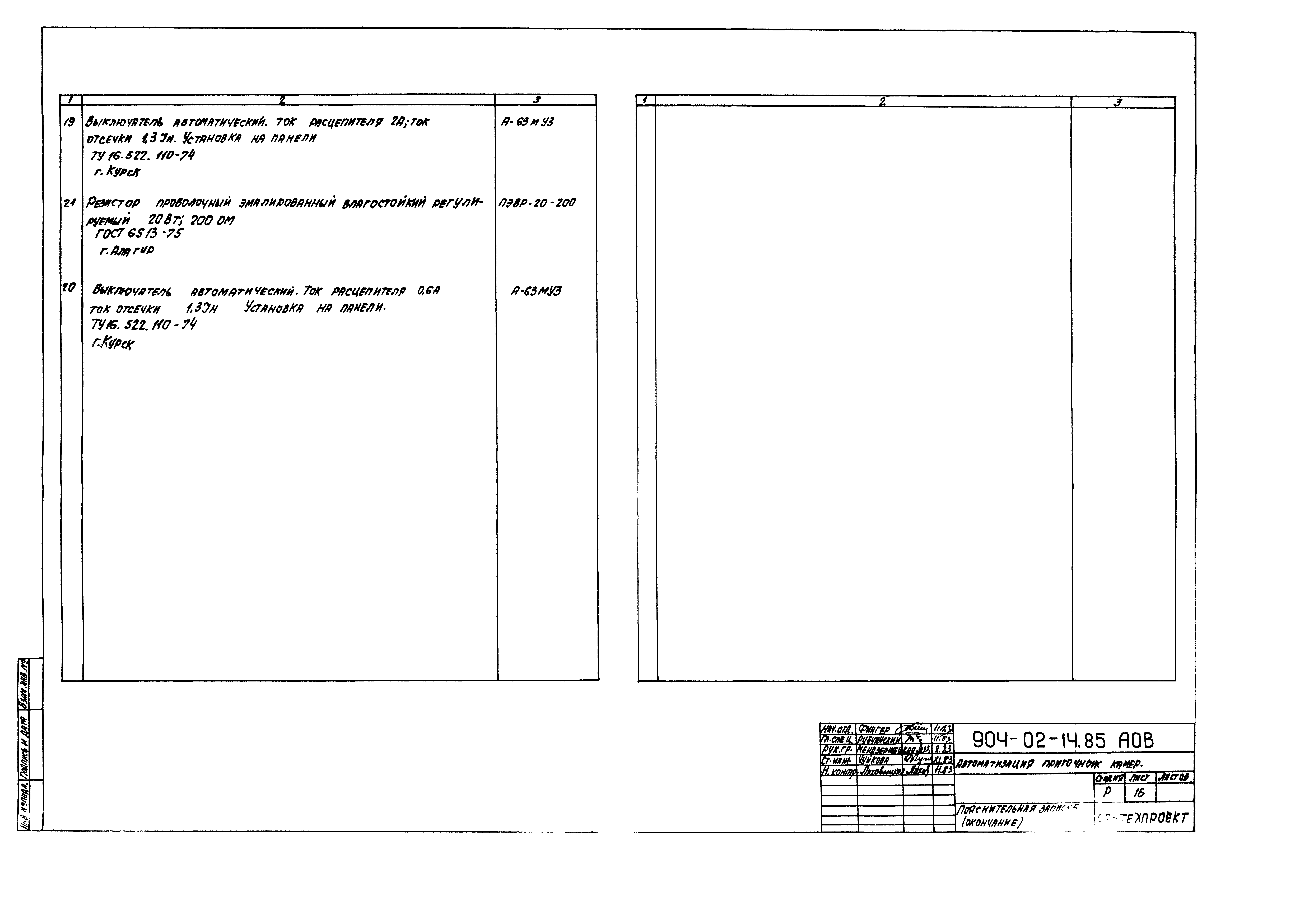 Типовые проектные решения 904-02-14.85