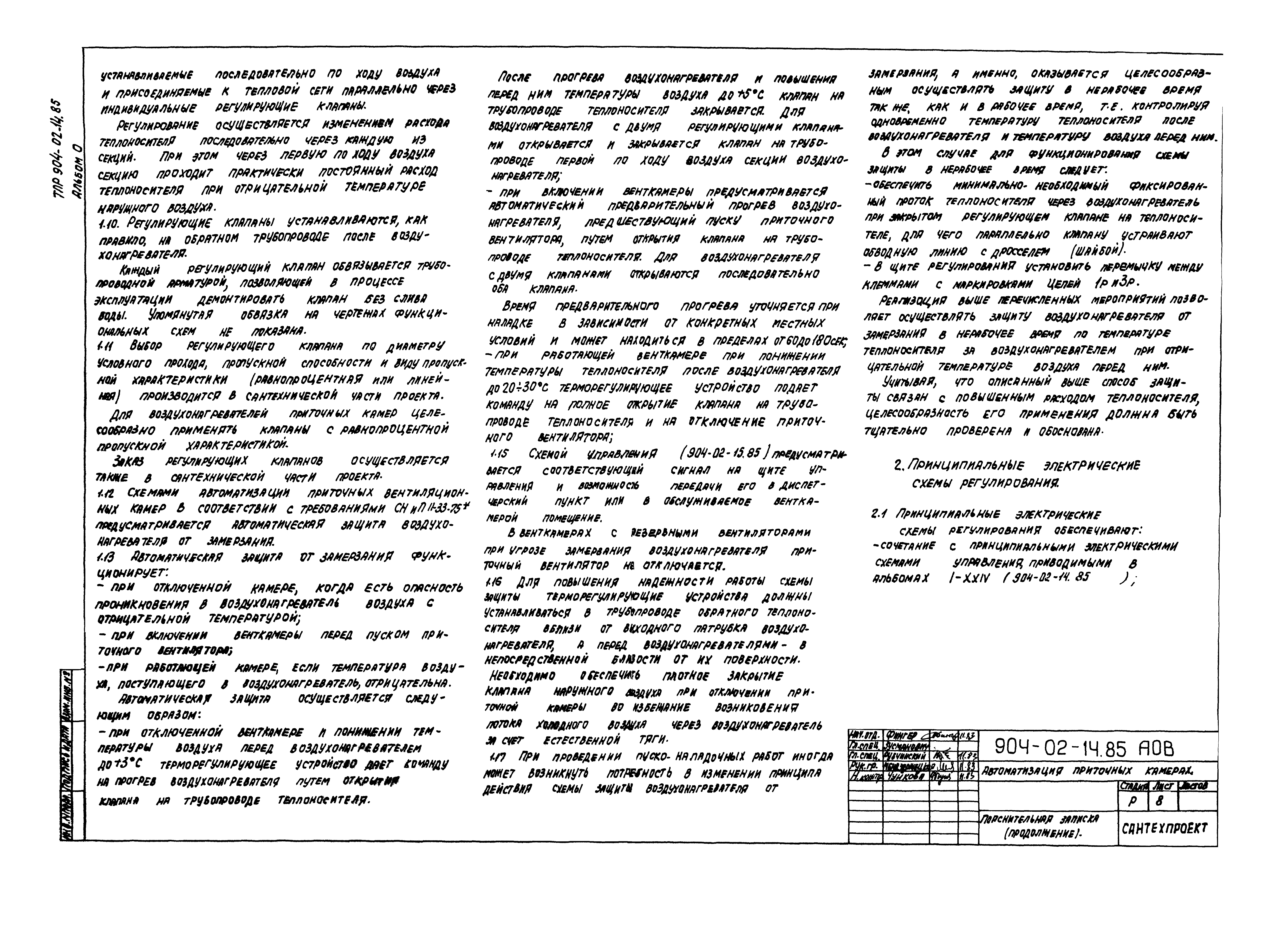 Типовые проектные решения 904-02-14.85