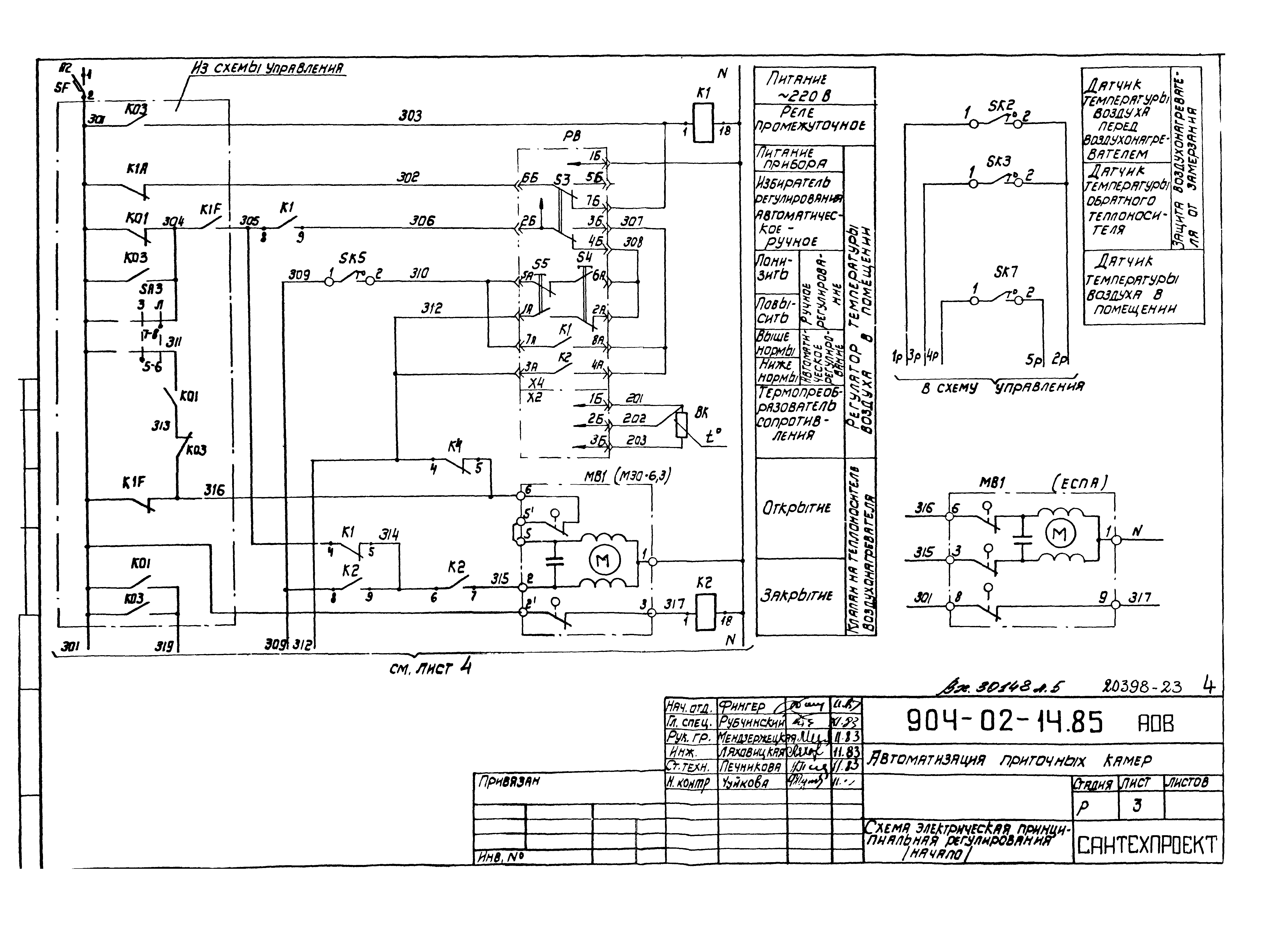 Типовые проектные решения 904-02-14.85