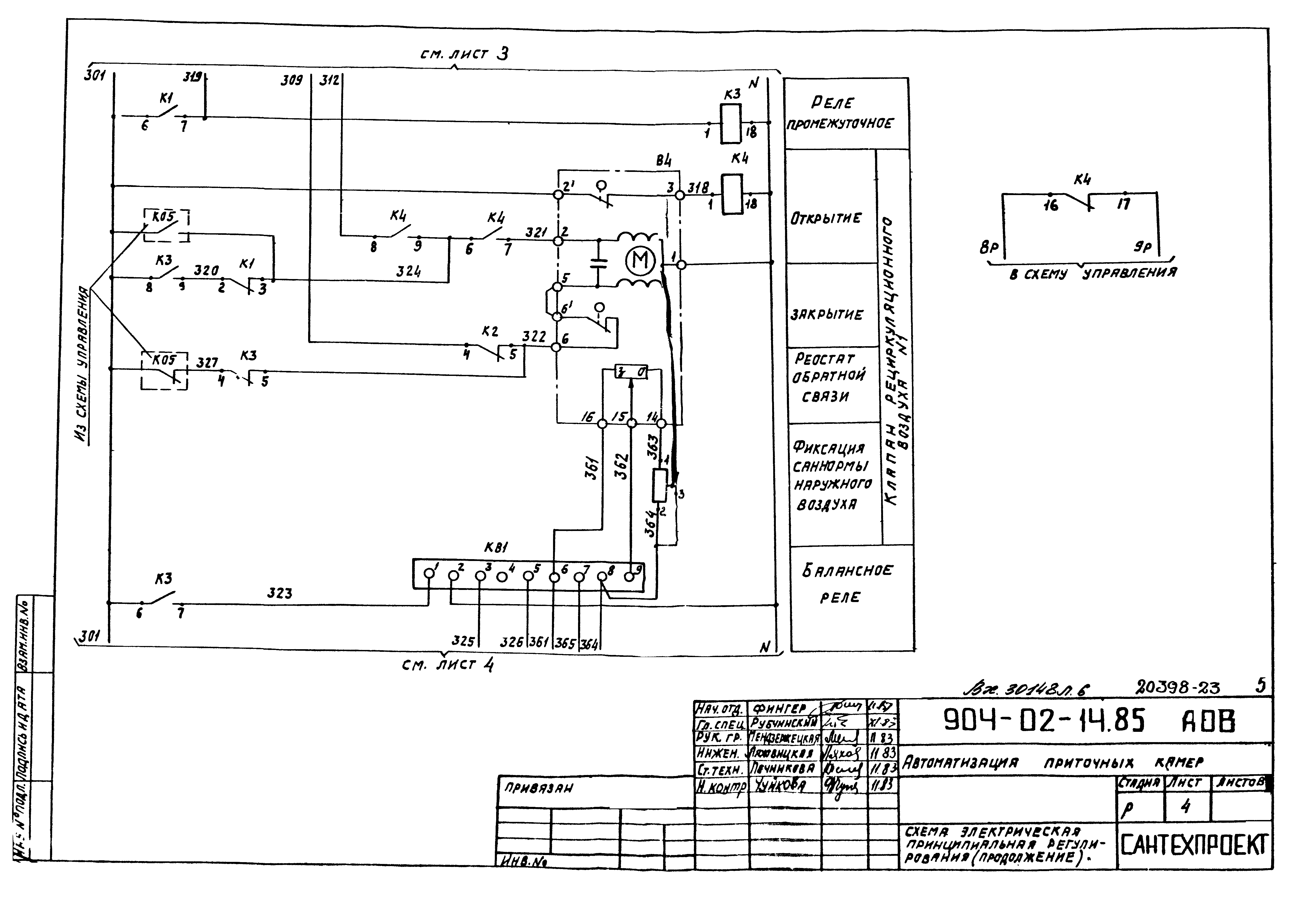 Типовые проектные решения 904-02-14.85