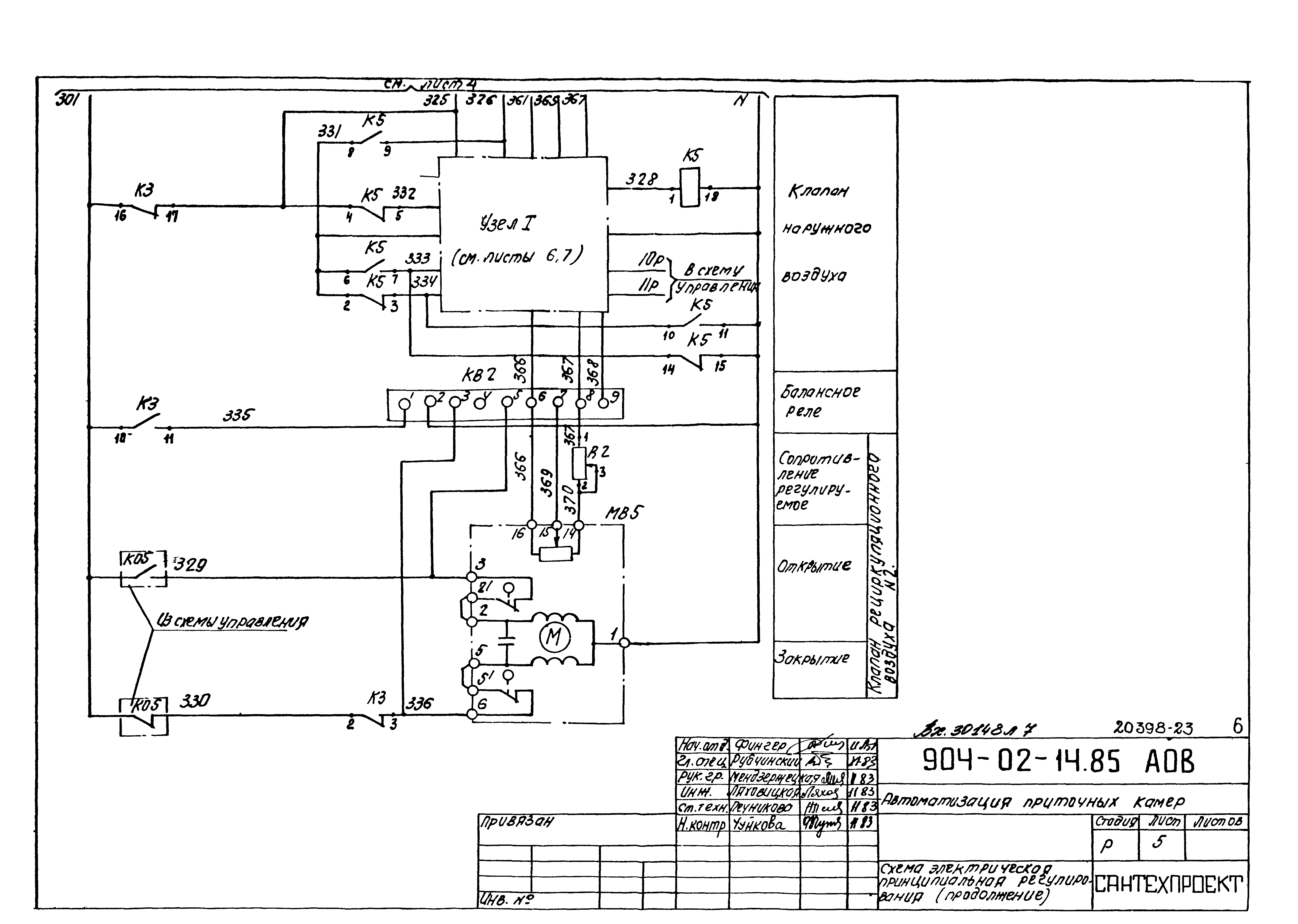 Типовые проектные решения 904-02-14.85