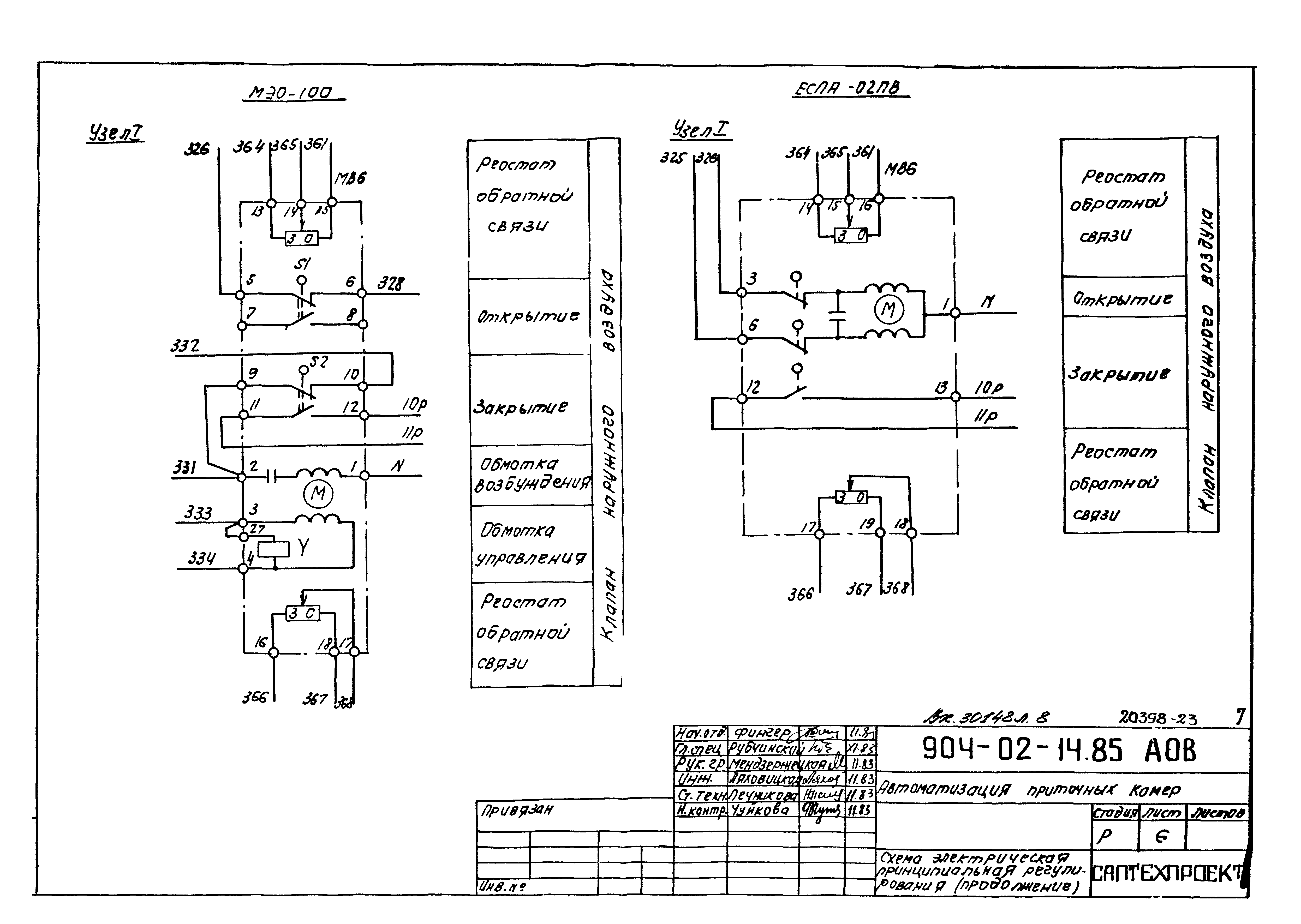 Типовые проектные решения 904-02-14.85