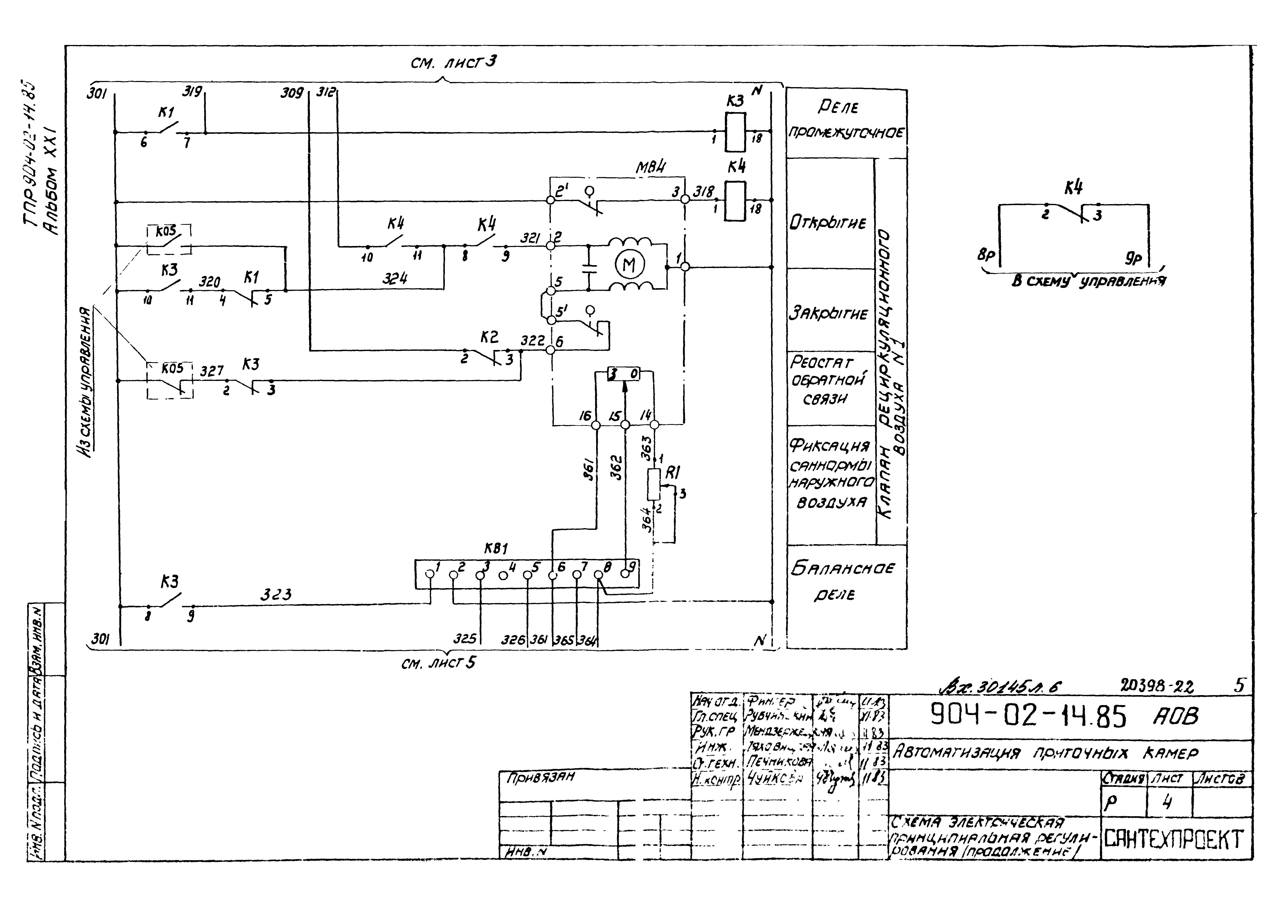 Типовые проектные решения 904-02-14.85