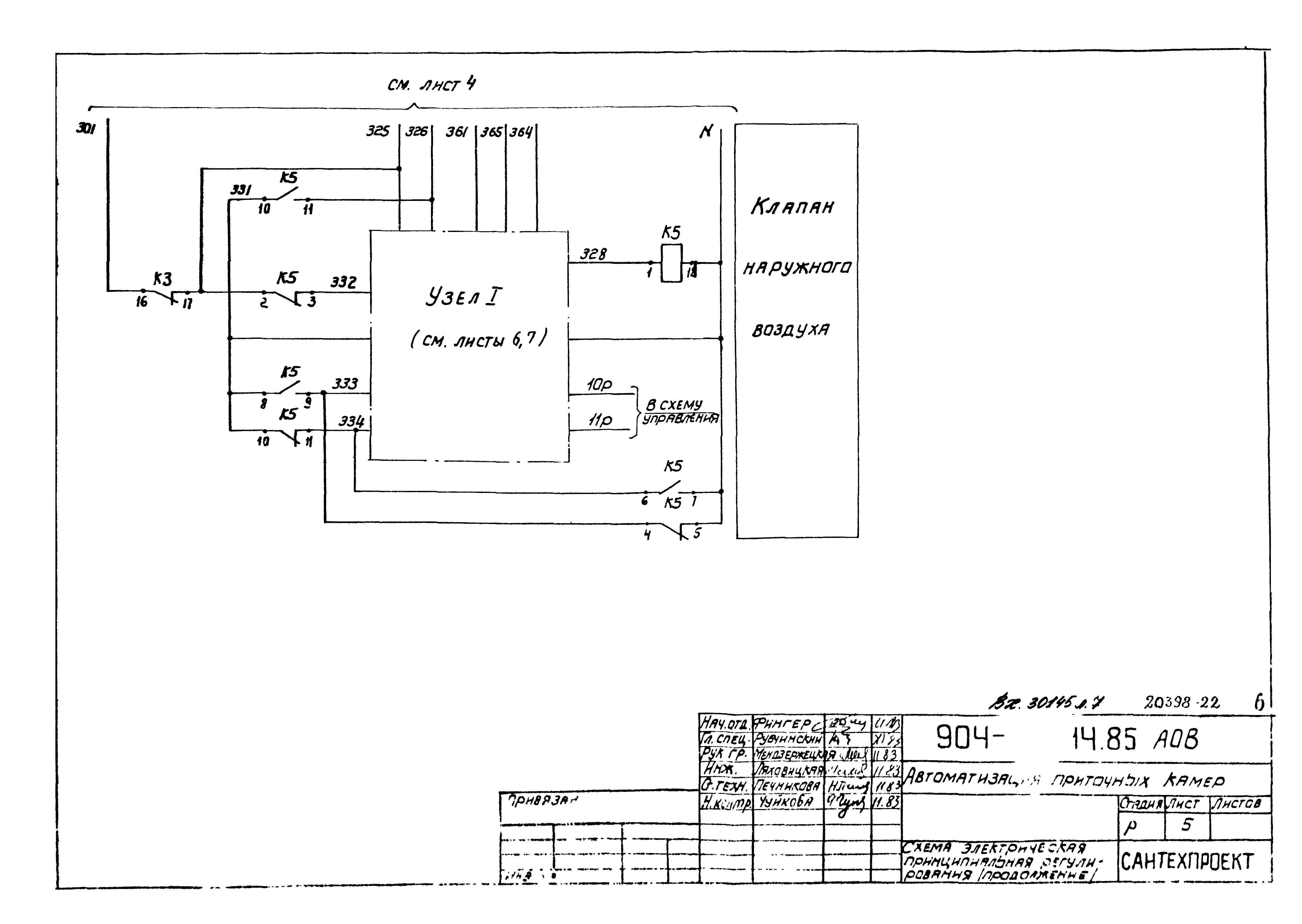 Типовые проектные решения 904-02-14.85