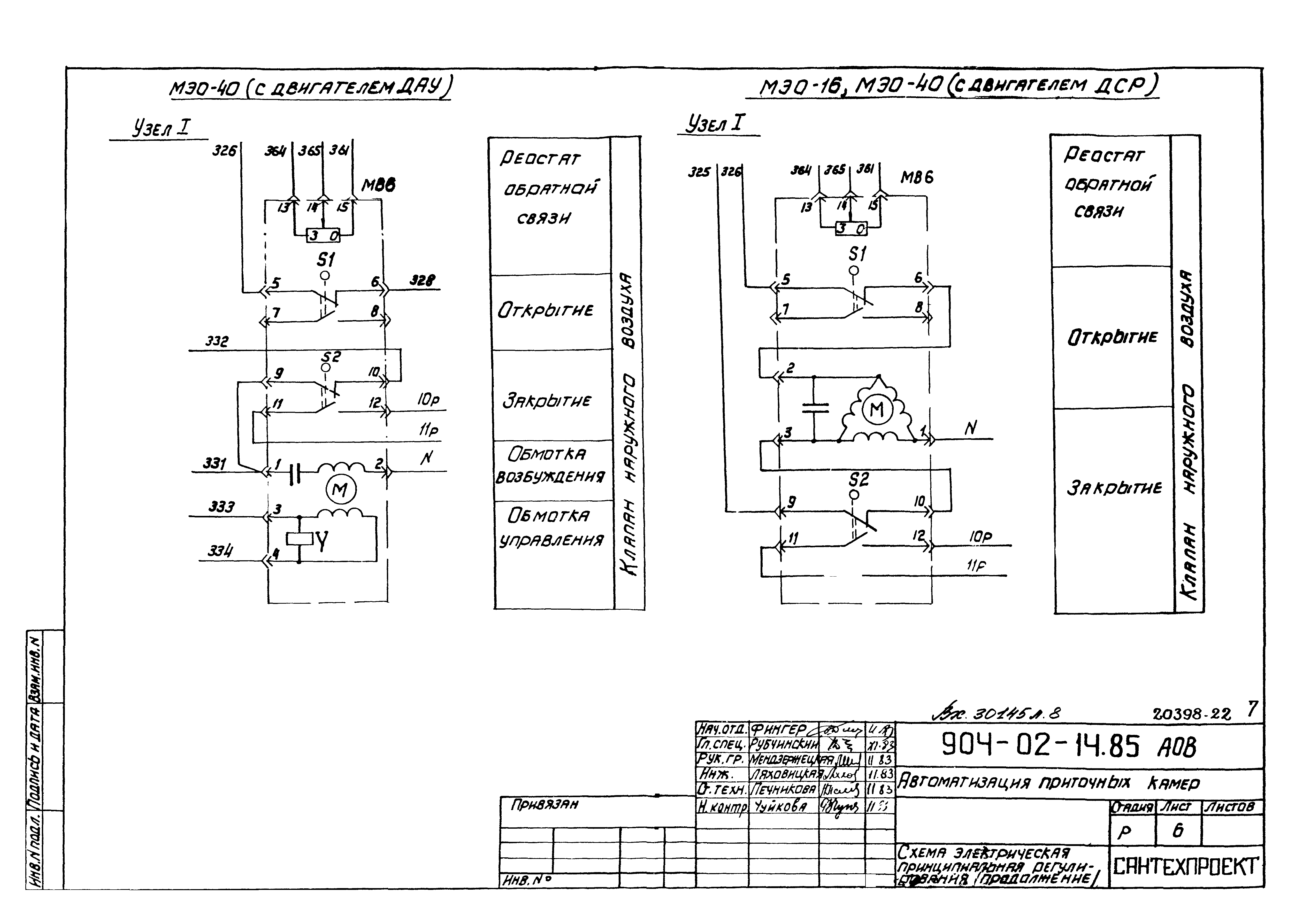 Типовые проектные решения 904-02-14.85