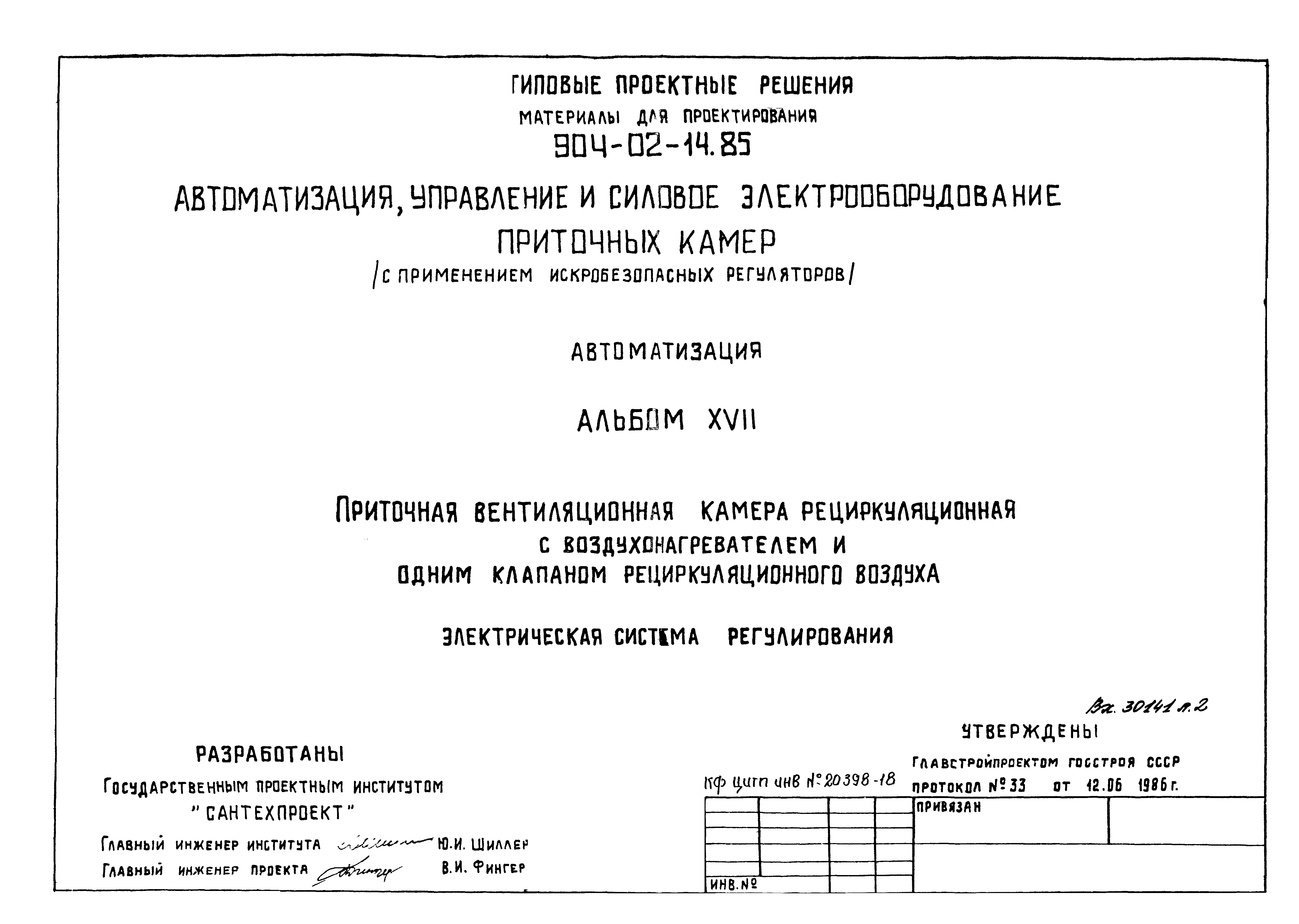 Типовые проектные решения 904-02-14.85