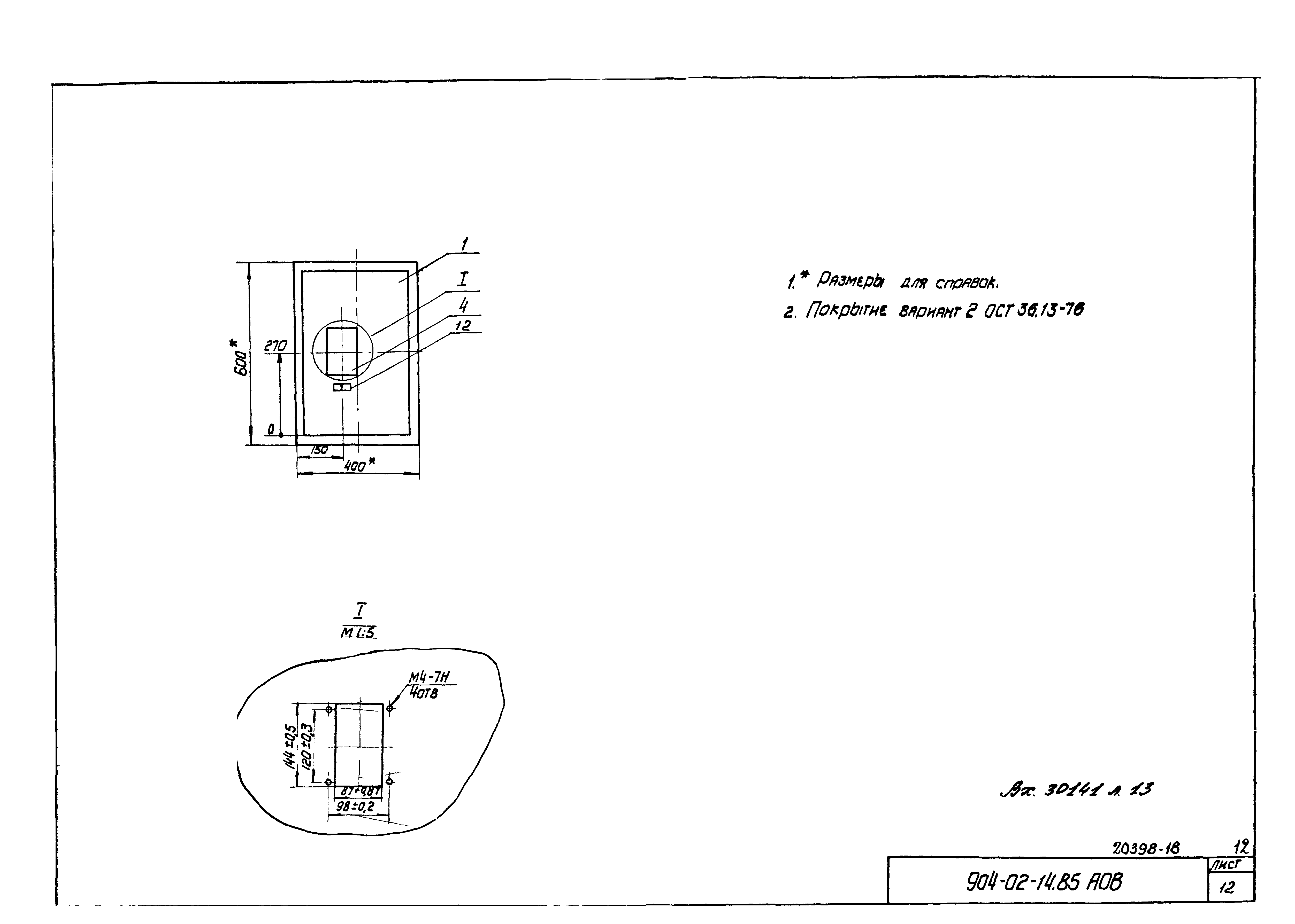 Типовые проектные решения 904-02-14.85