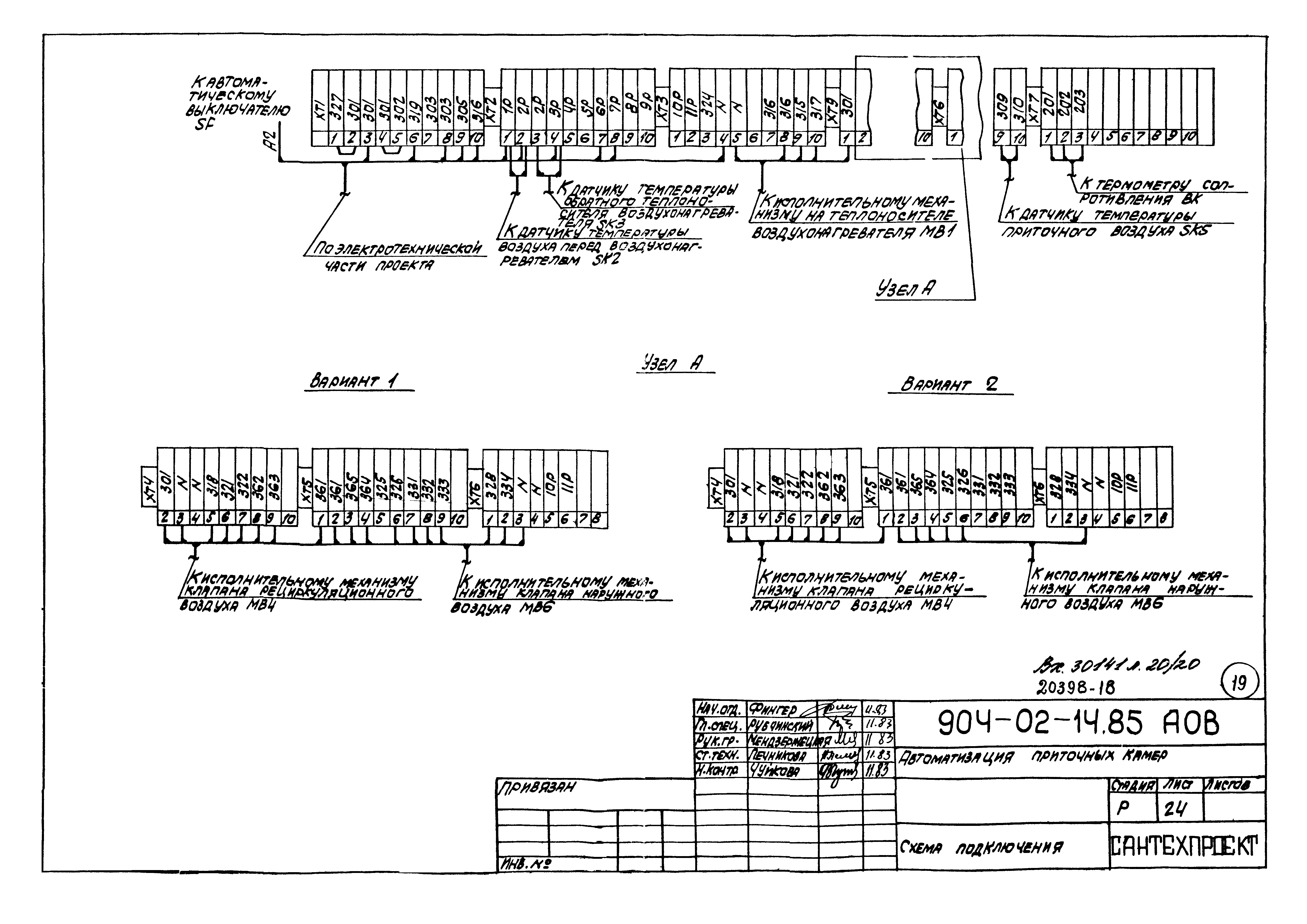 Типовые проектные решения 904-02-14.85