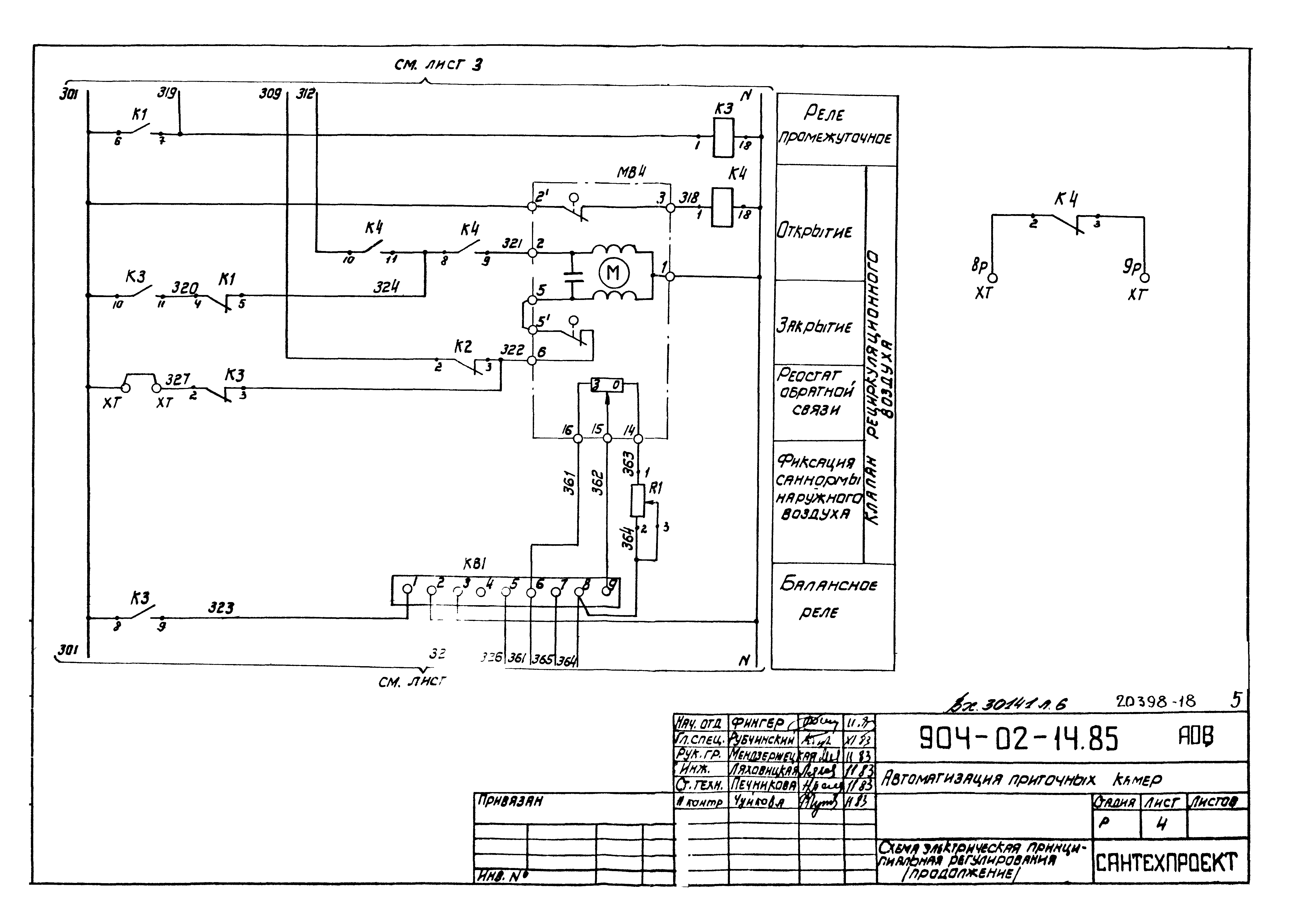 Типовые проектные решения 904-02-14.85