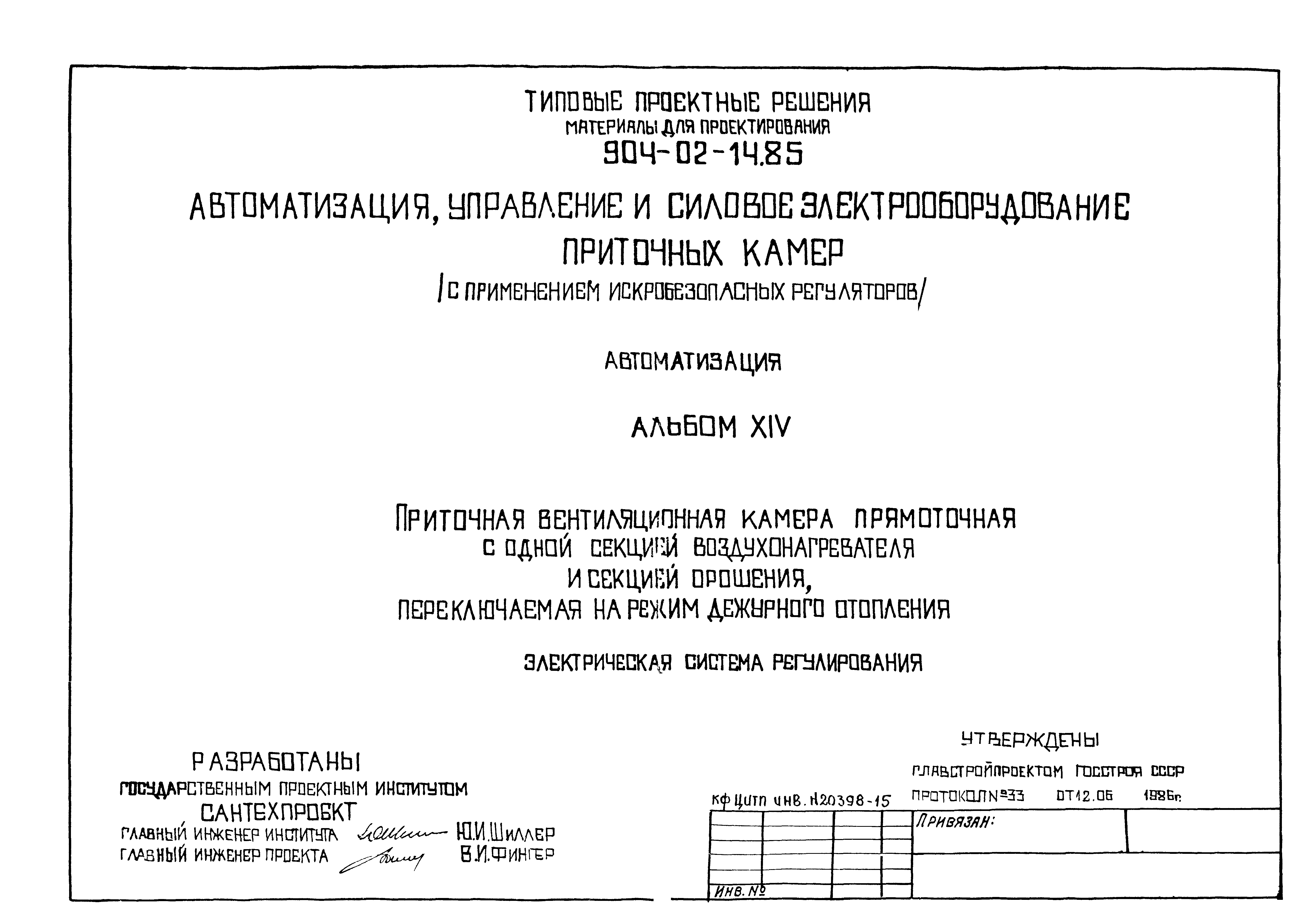 Типовые проектные решения 904-02-14.85