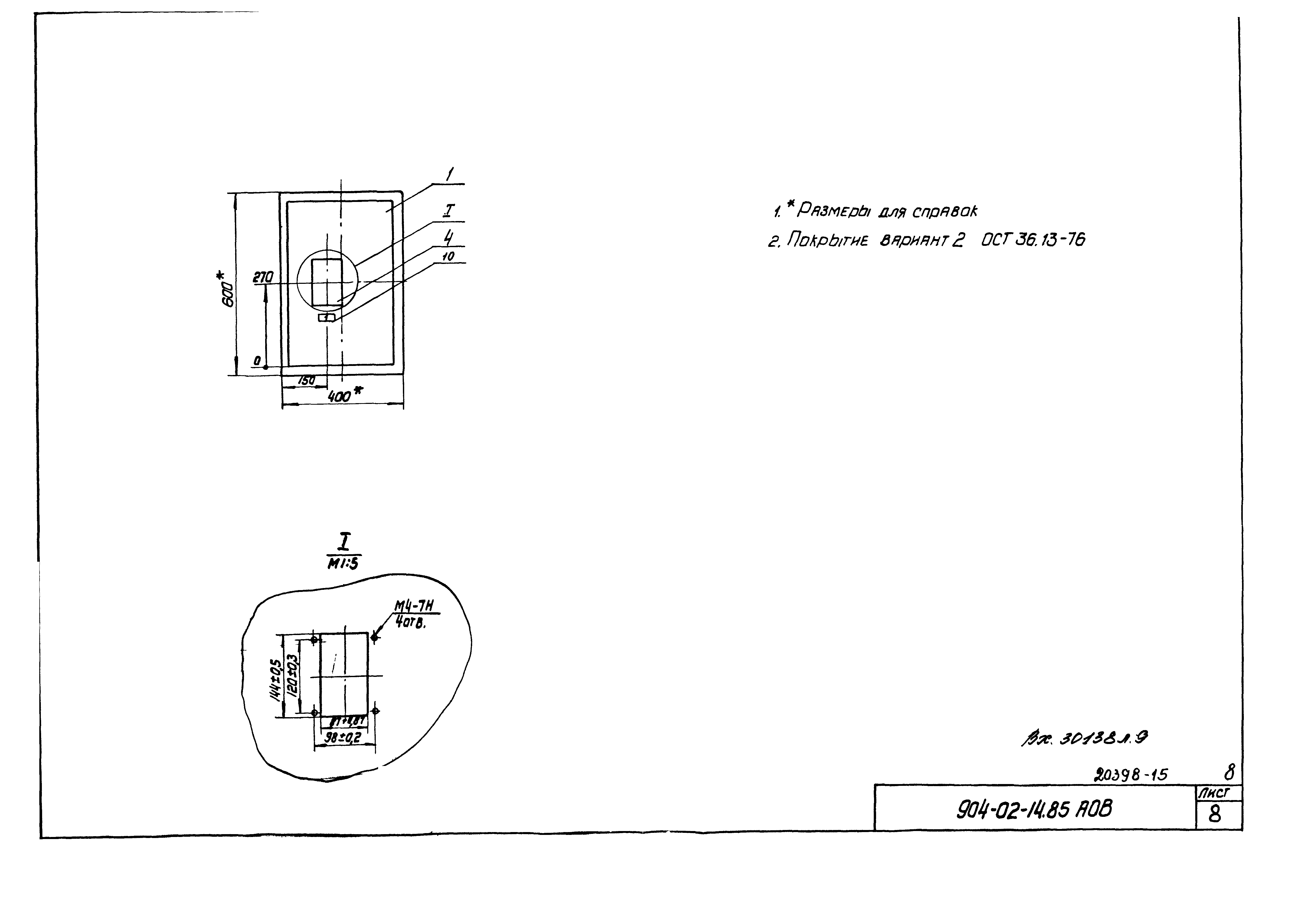 Типовые проектные решения 904-02-14.85