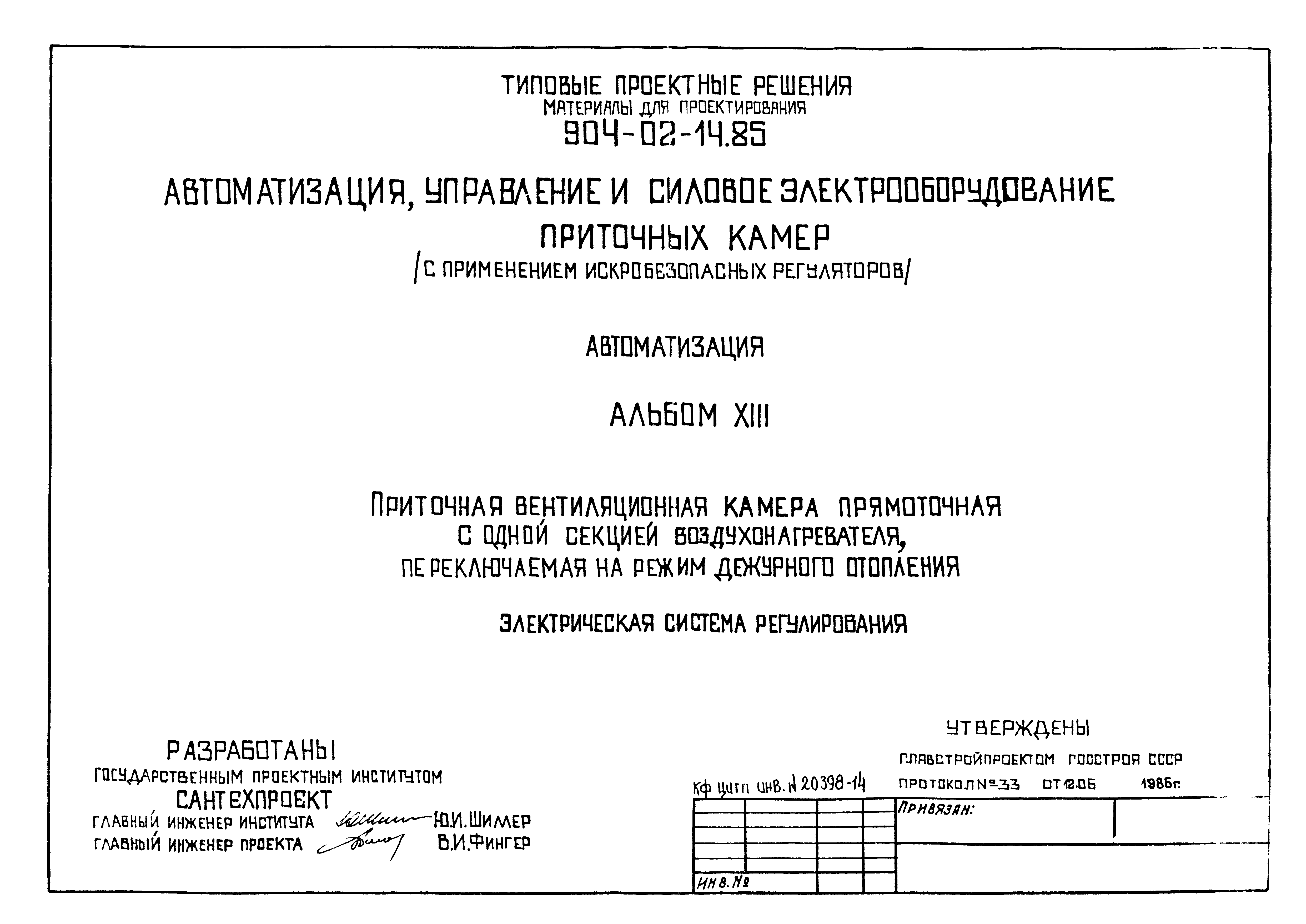 Типовые проектные решения 904-02-14.85