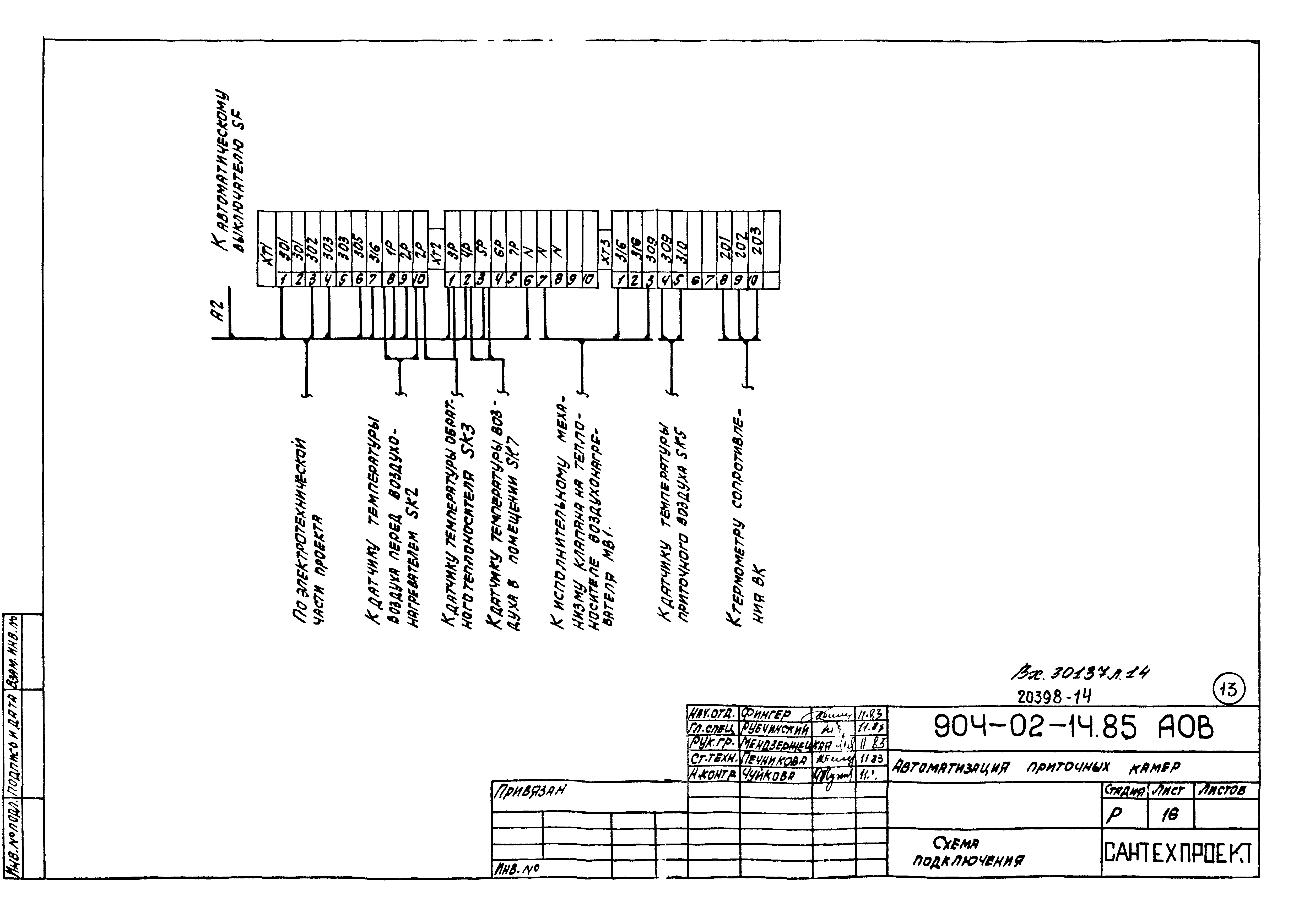 Типовые проектные решения 904-02-14.85