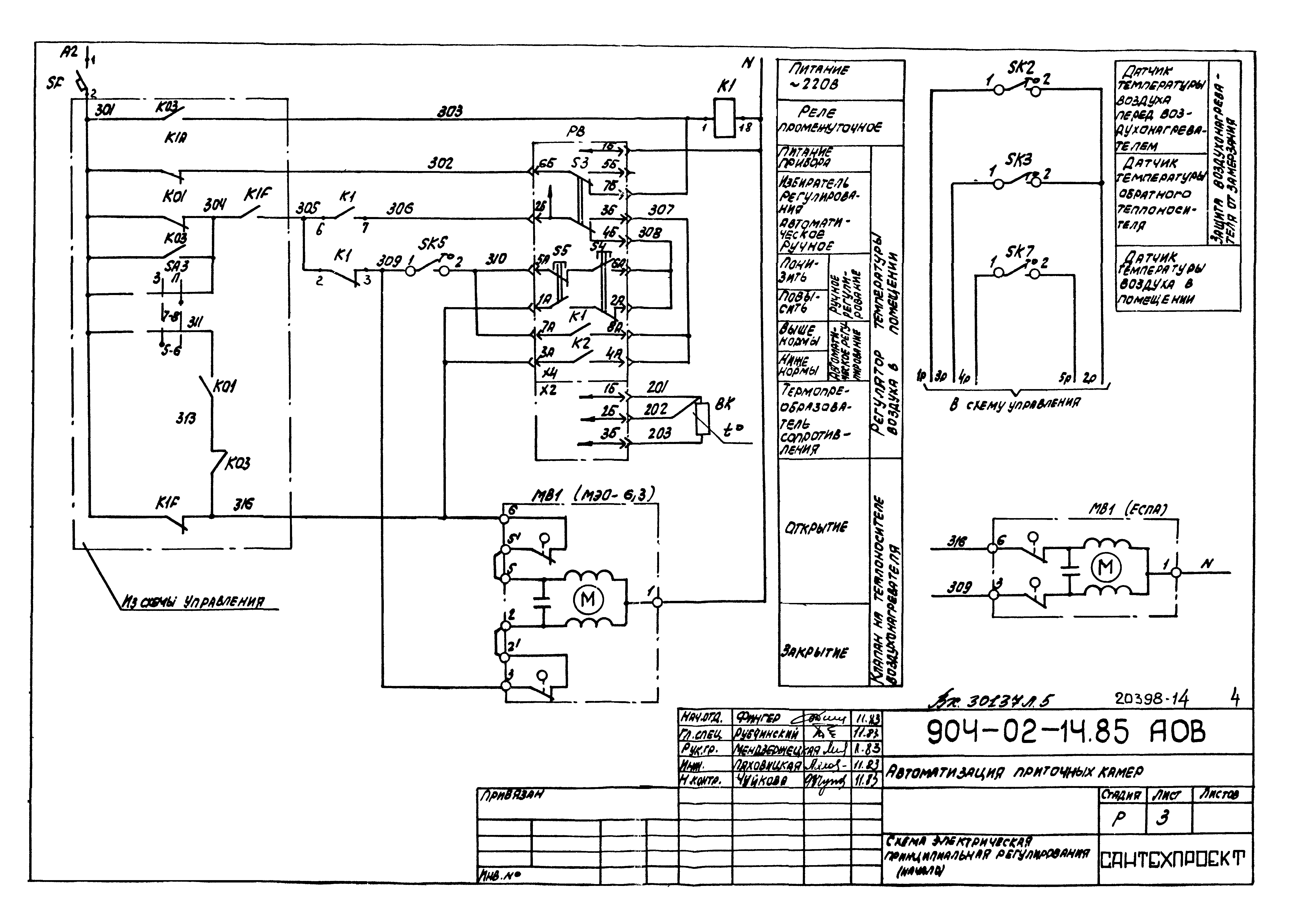 Типовые проектные решения 904-02-14.85