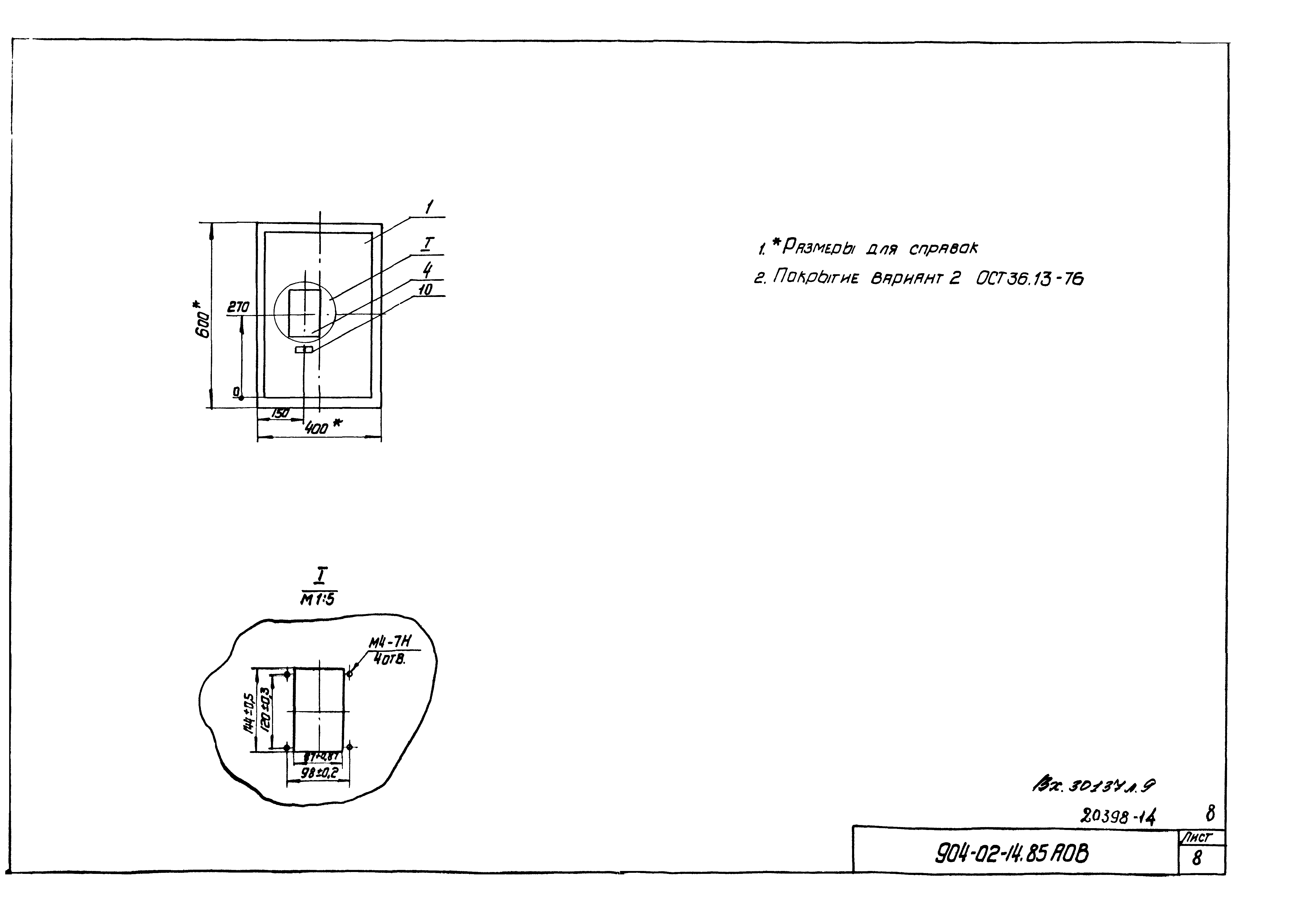 Типовые проектные решения 904-02-14.85