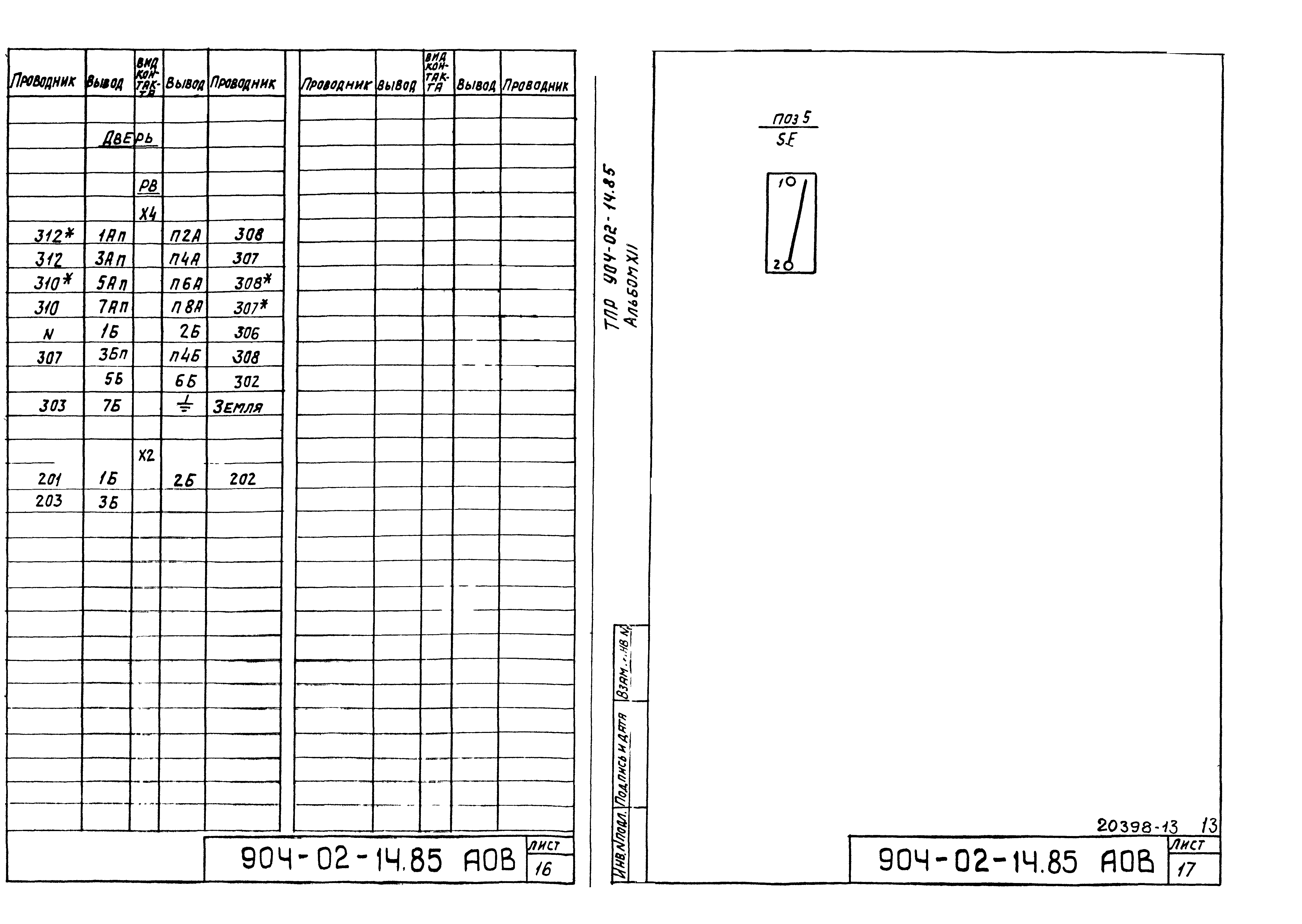 Типовые проектные решения 904-02-14.85