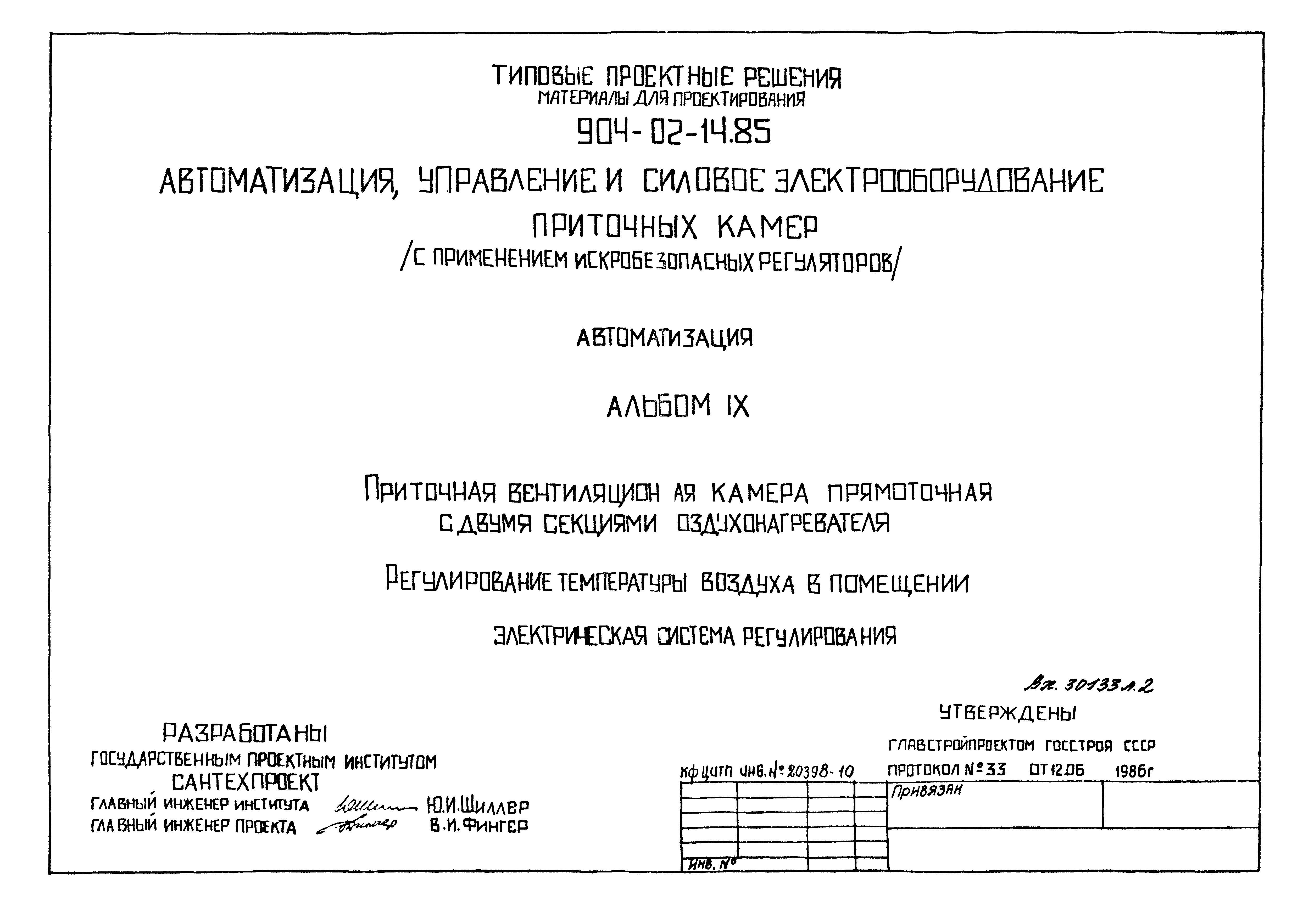 Типовые проектные решения 904-02-14.85