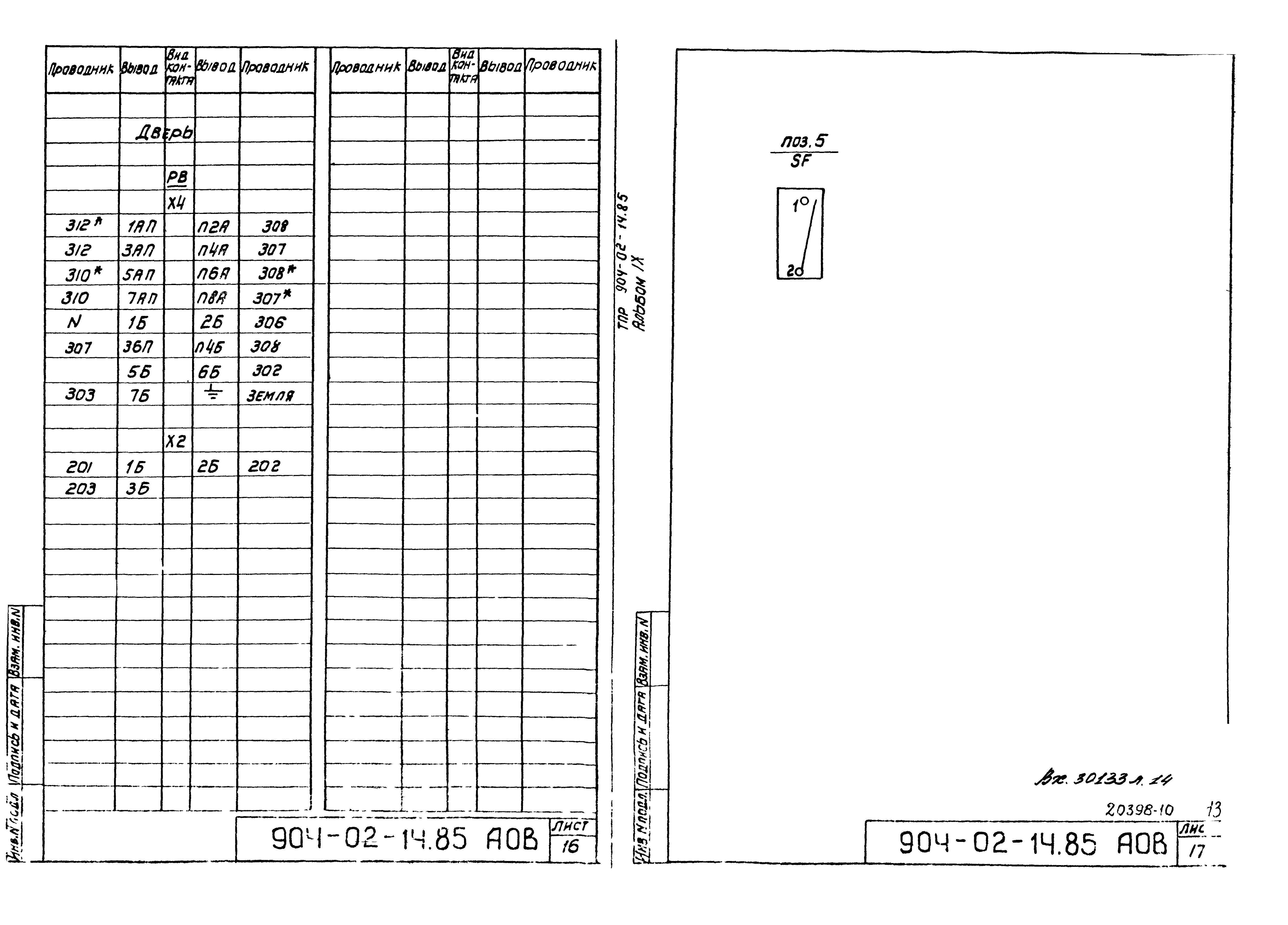Типовые проектные решения 904-02-14.85