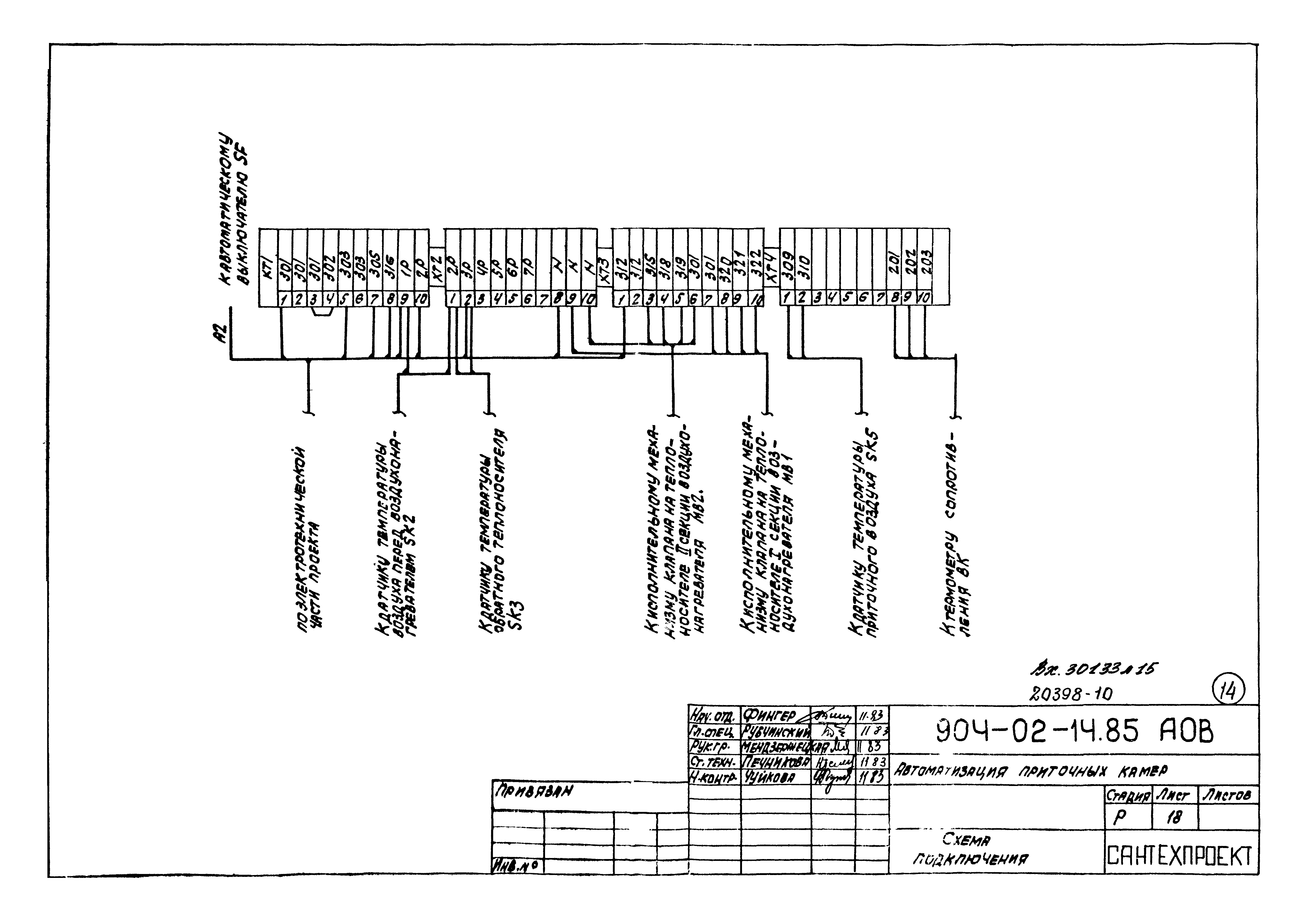 Типовые проектные решения 904-02-14.85