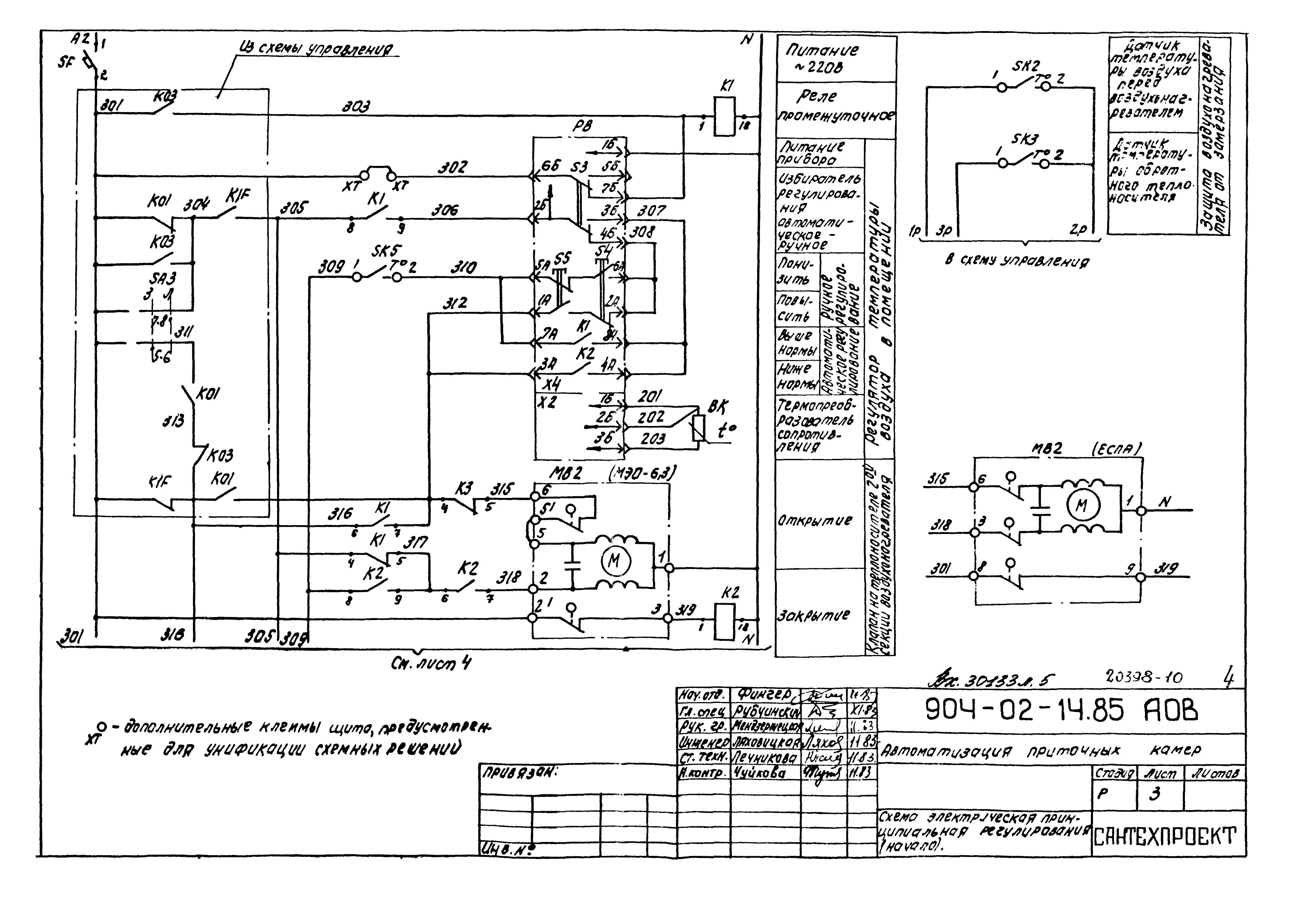 Типовые проектные решения 904-02-14.85