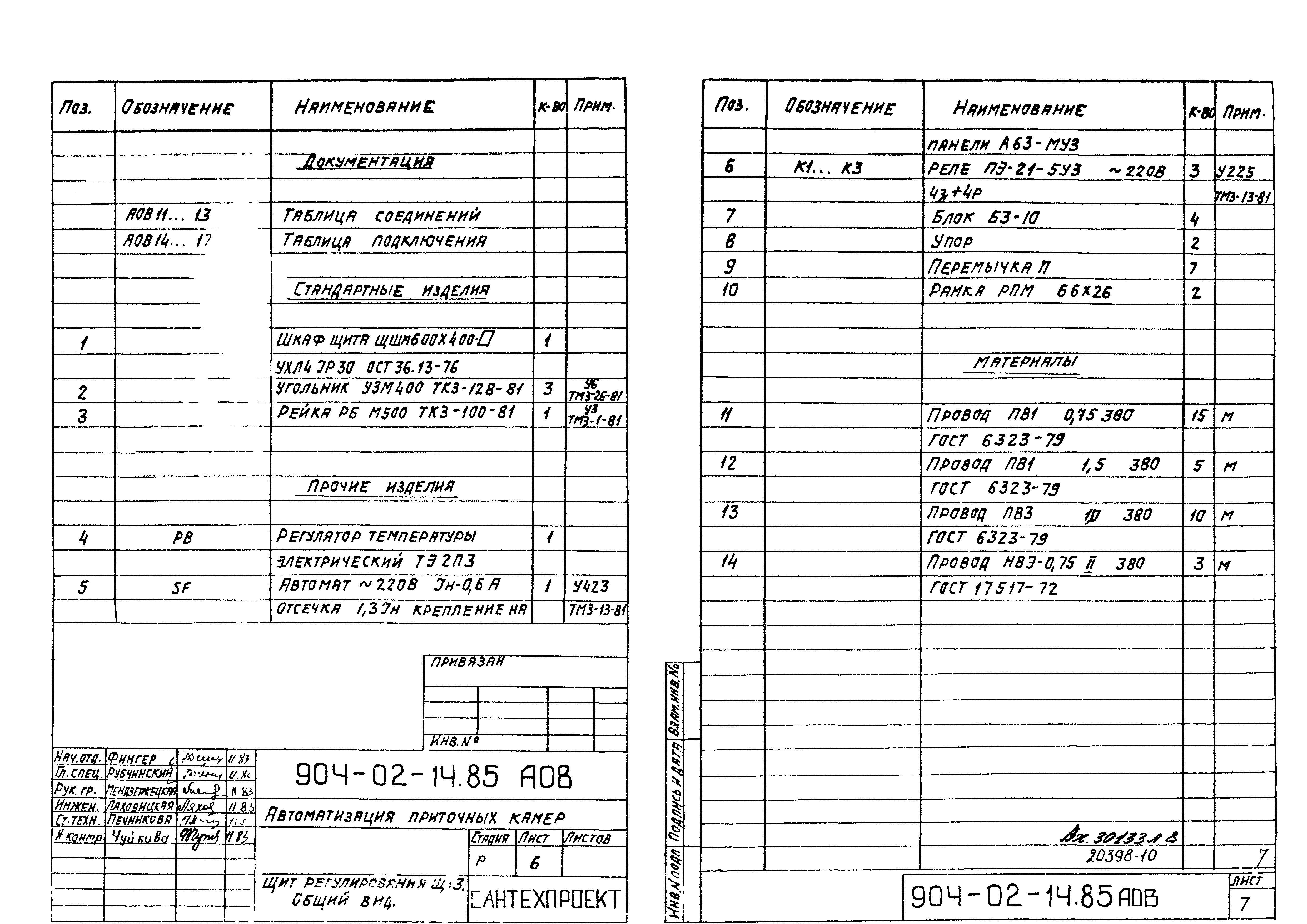 Типовые проектные решения 904-02-14.85