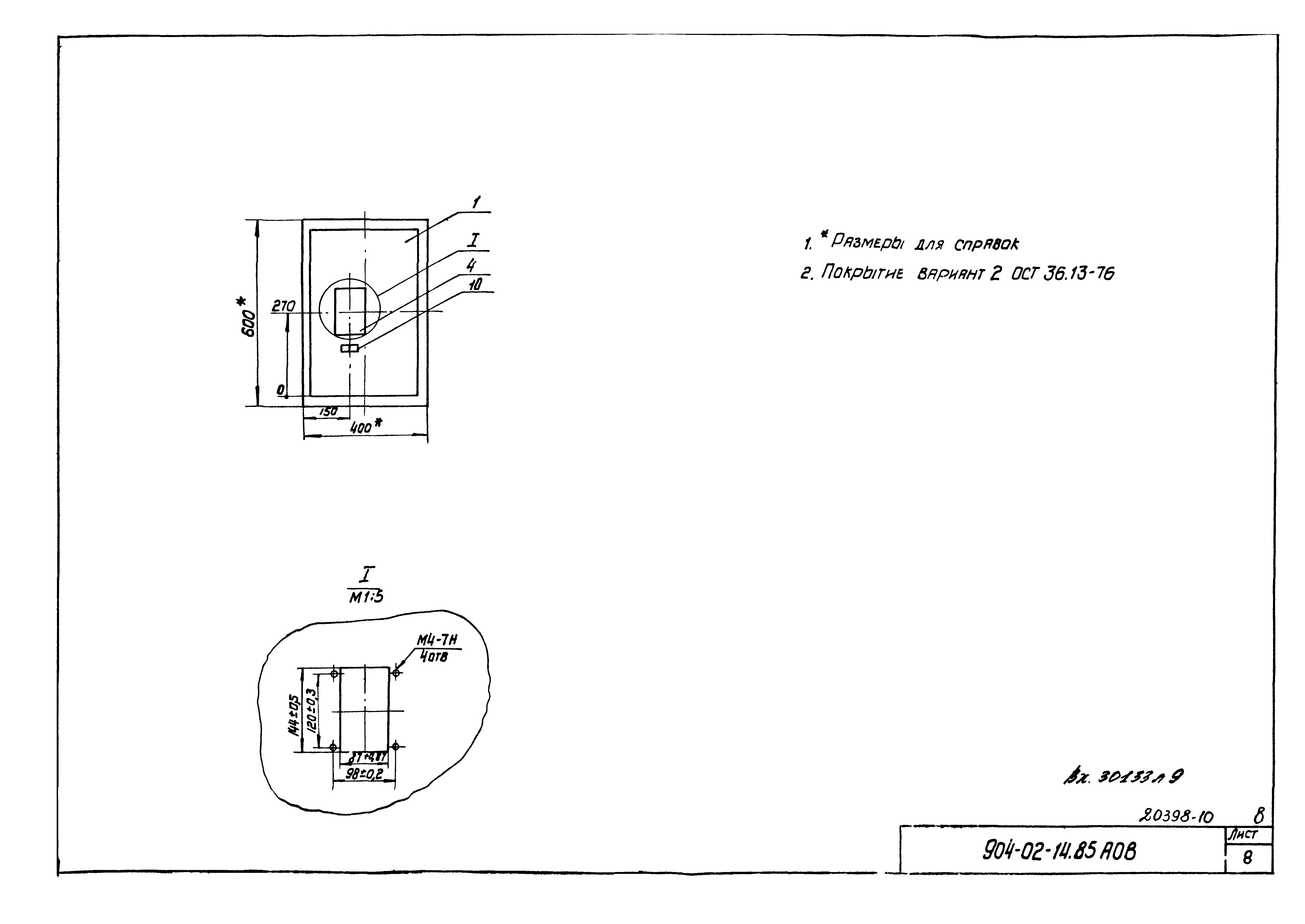 Типовые проектные решения 904-02-14.85