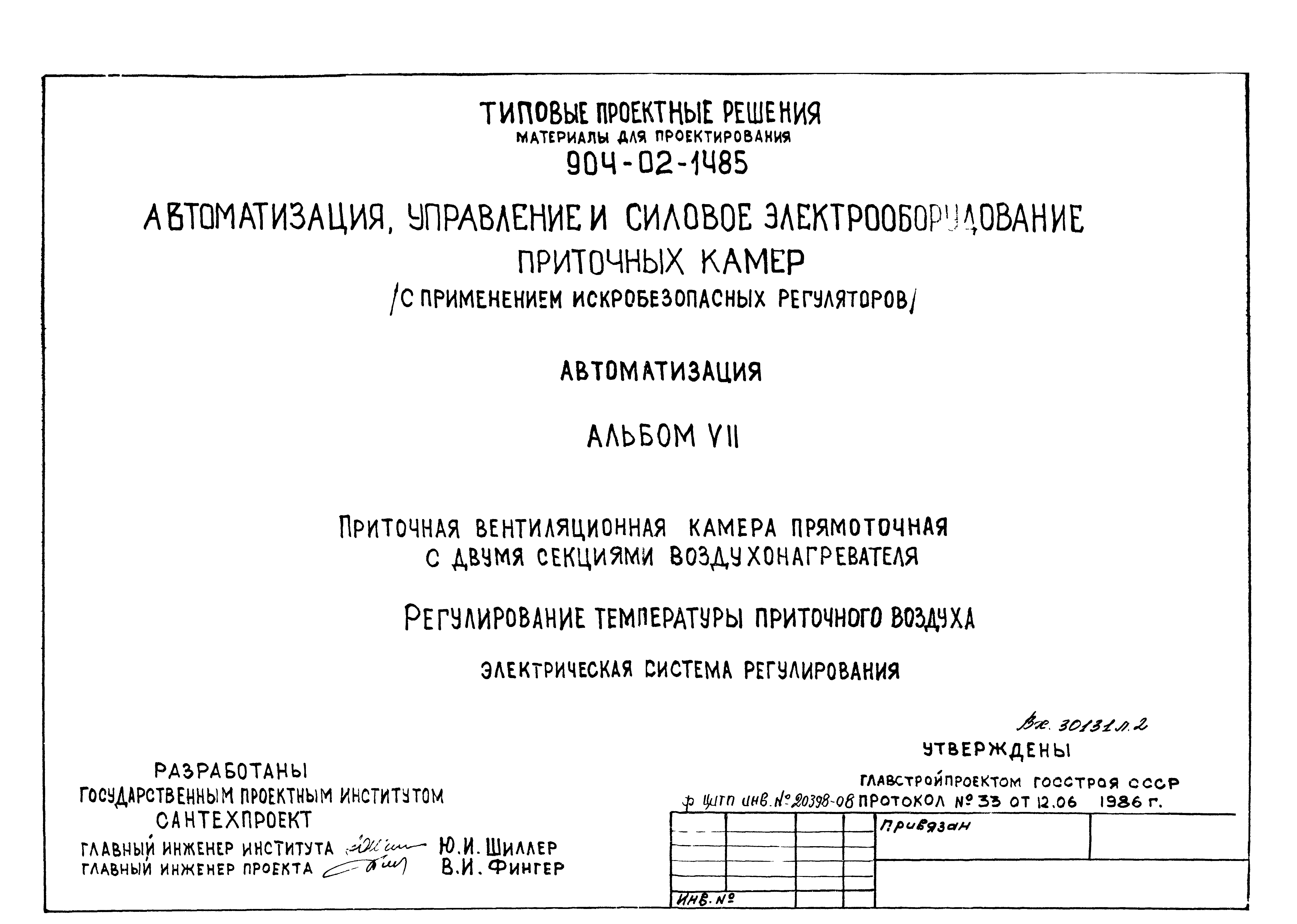 Типовые проектные решения 904-02-14.85