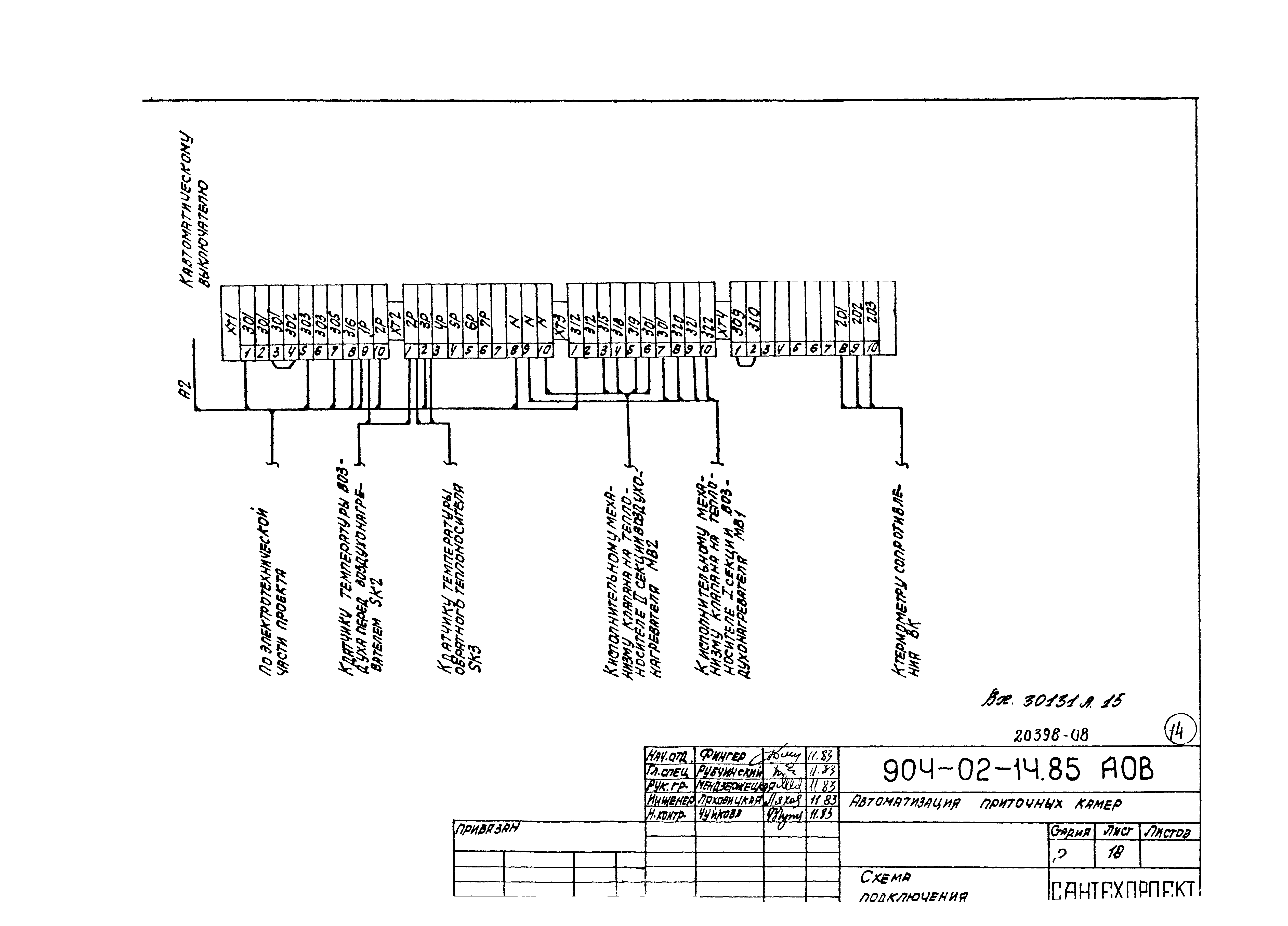 Типовые проектные решения 904-02-14.85