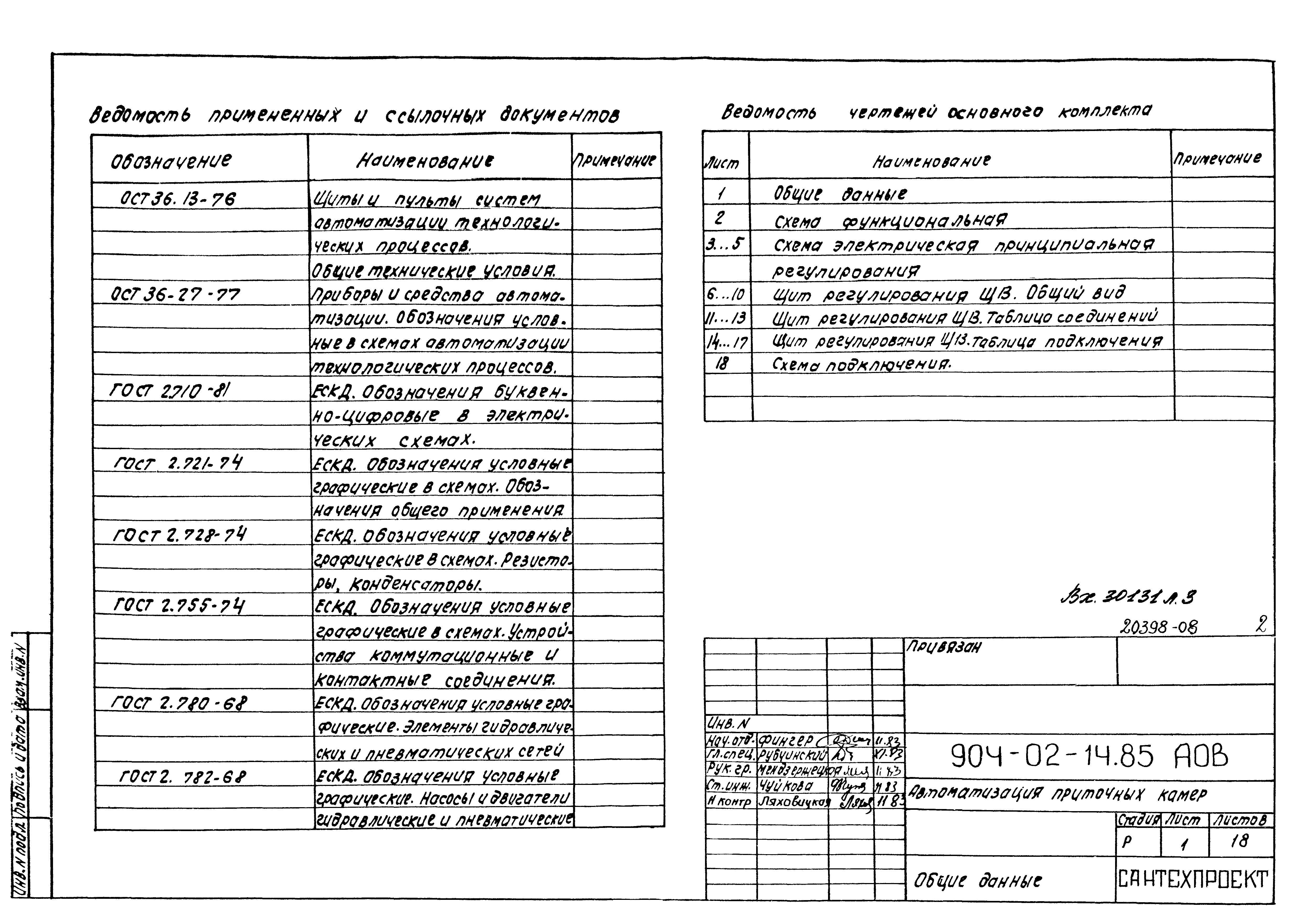 Типовые проектные решения 904-02-14.85