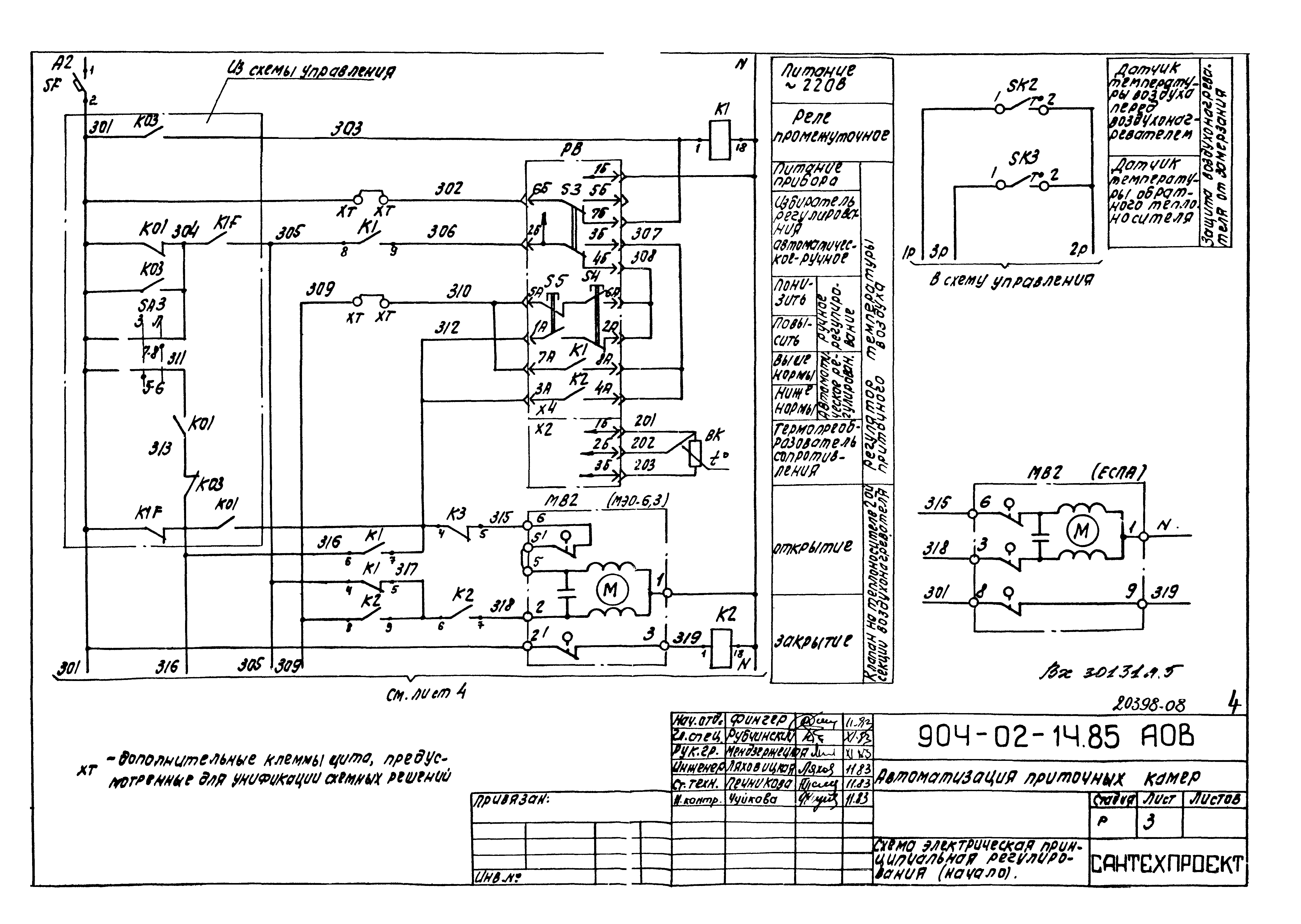 Типовые проектные решения 904-02-14.85