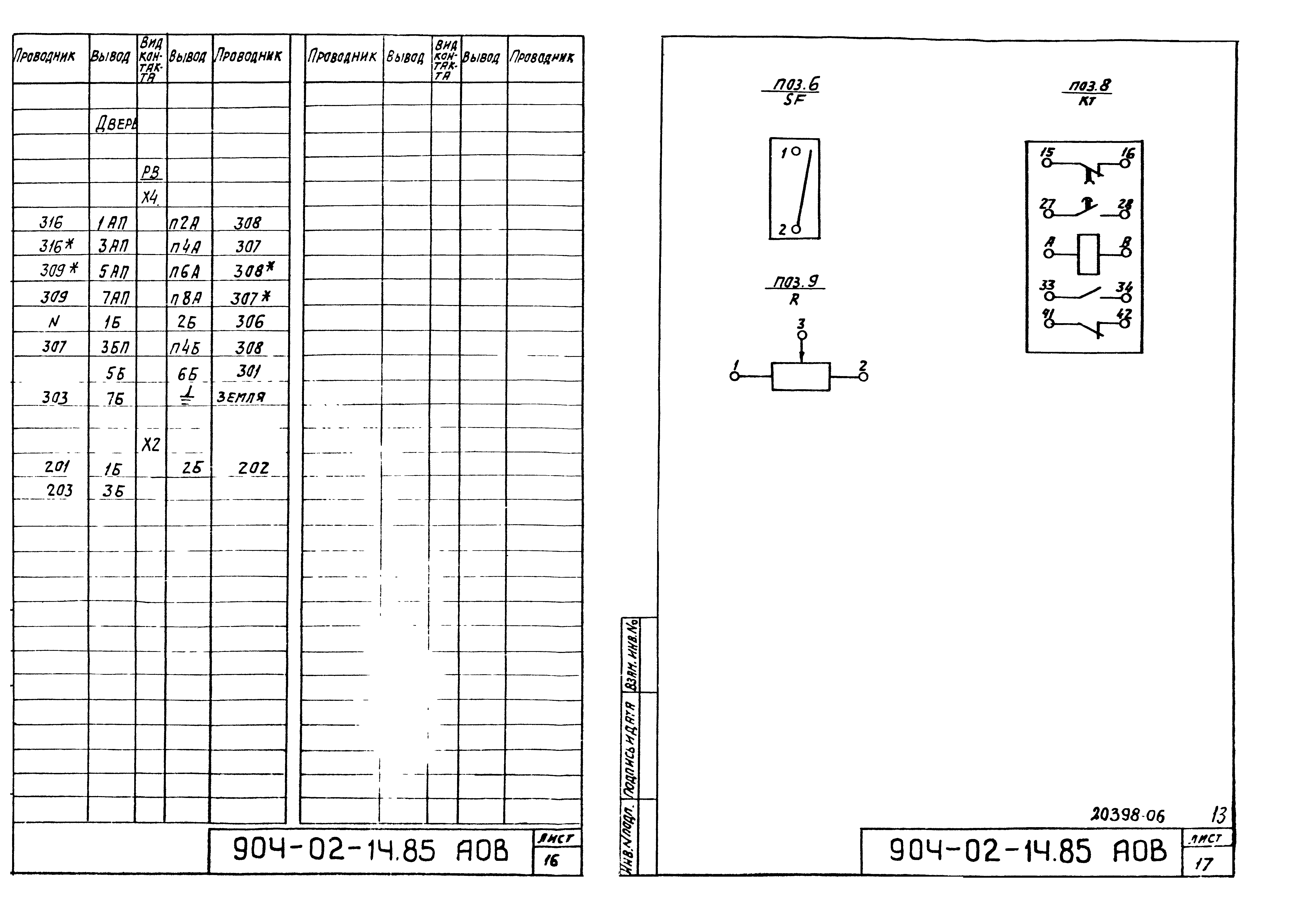 Типовые проектные решения 904-02-14.85