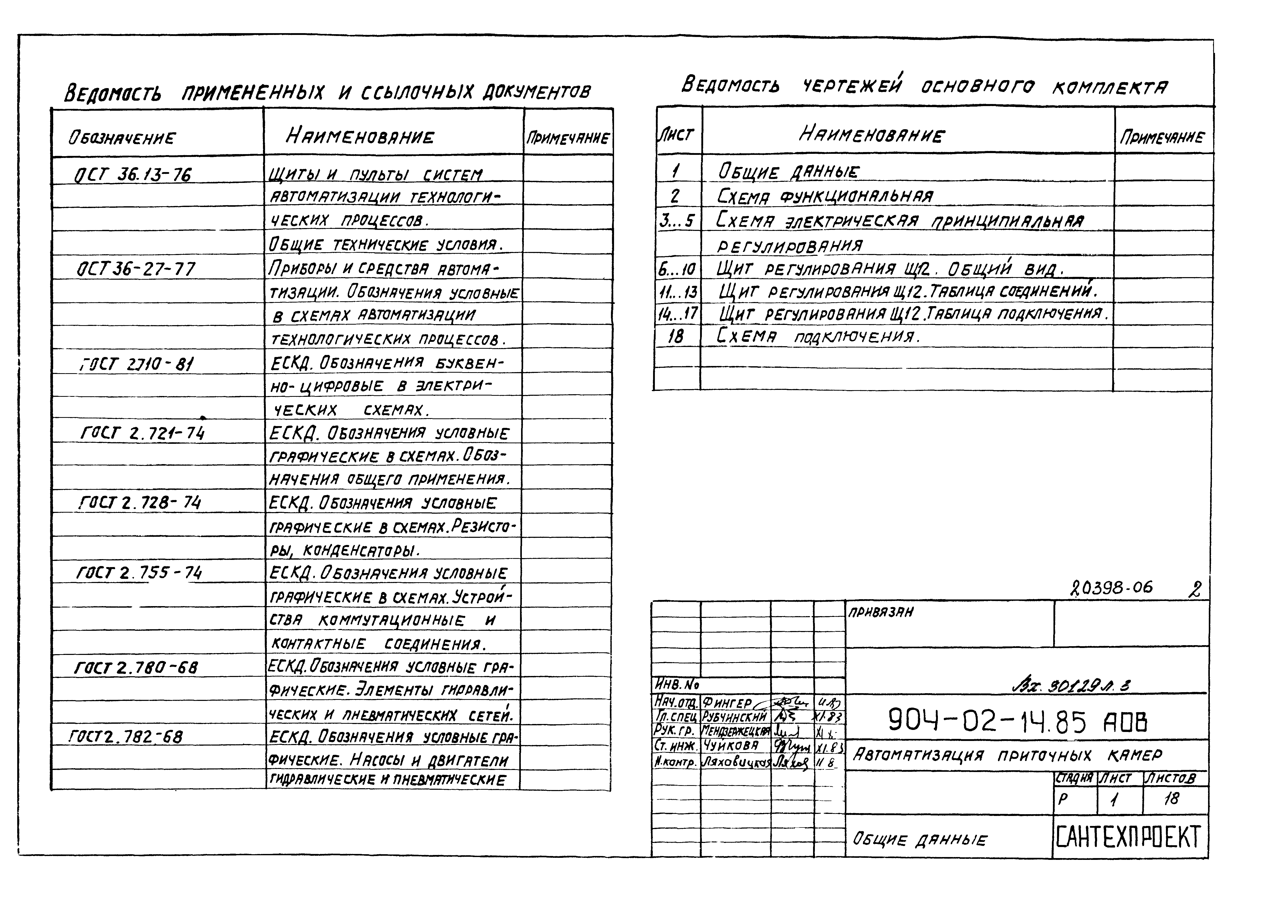 Типовые проектные решения 904-02-14.85