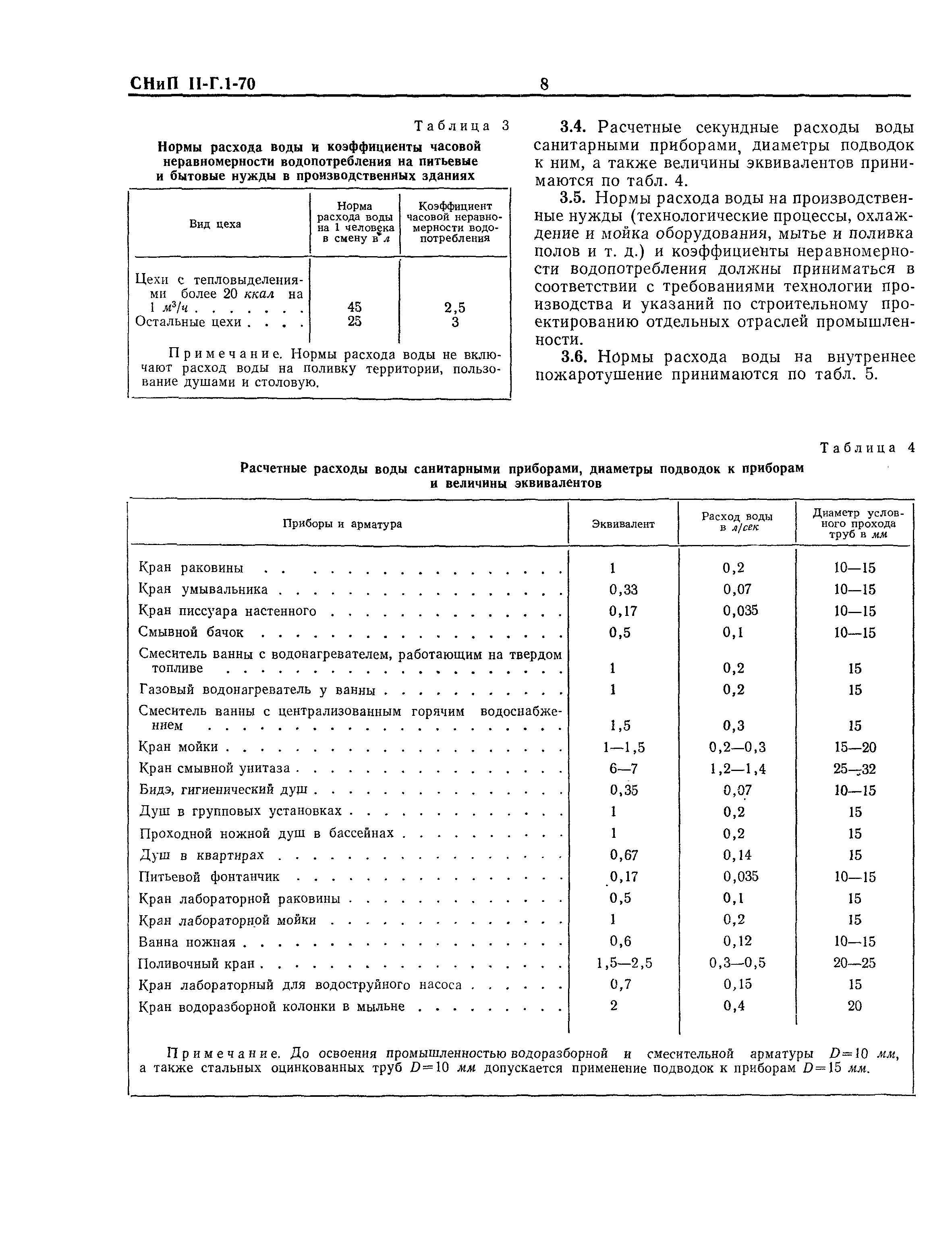 СНиП II-Г.1-70