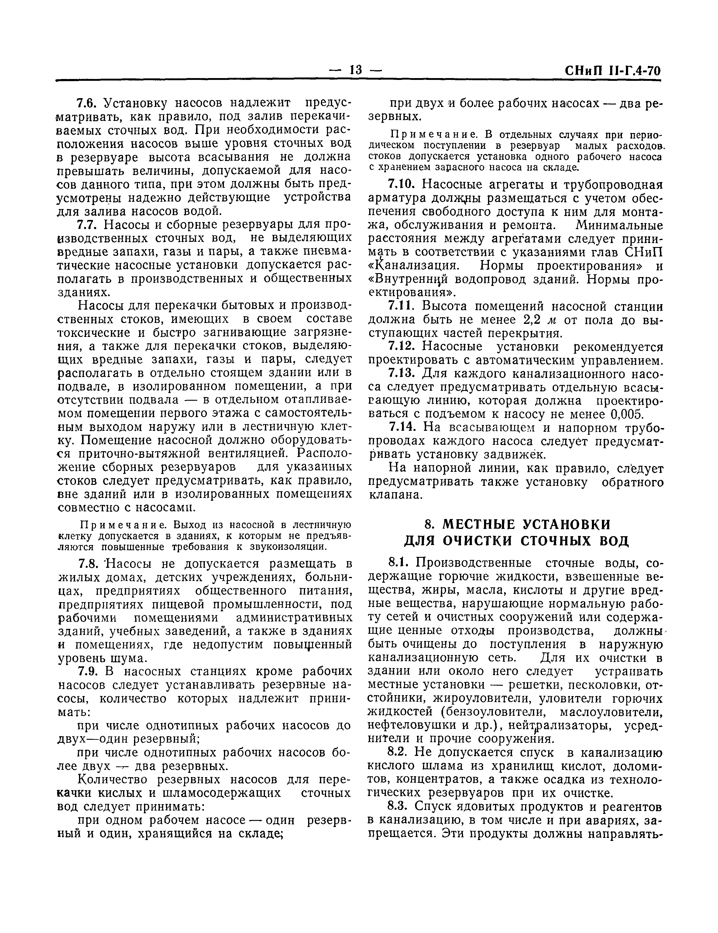 Скачать СНиП II-Г.4-70 Внутренняя канализация и водостоки зданий. Нормы  проектирования