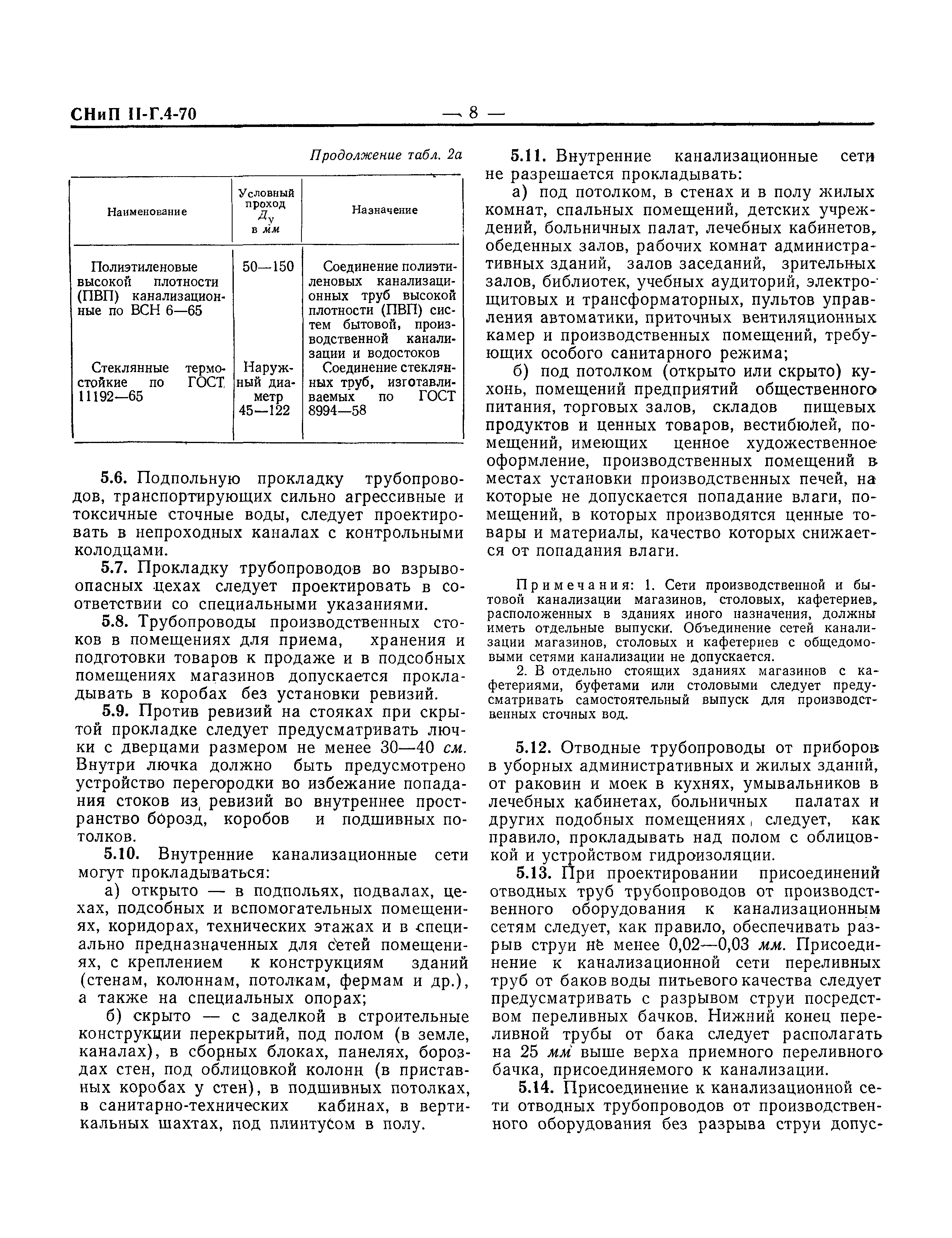 СНиП II-Г.4-70