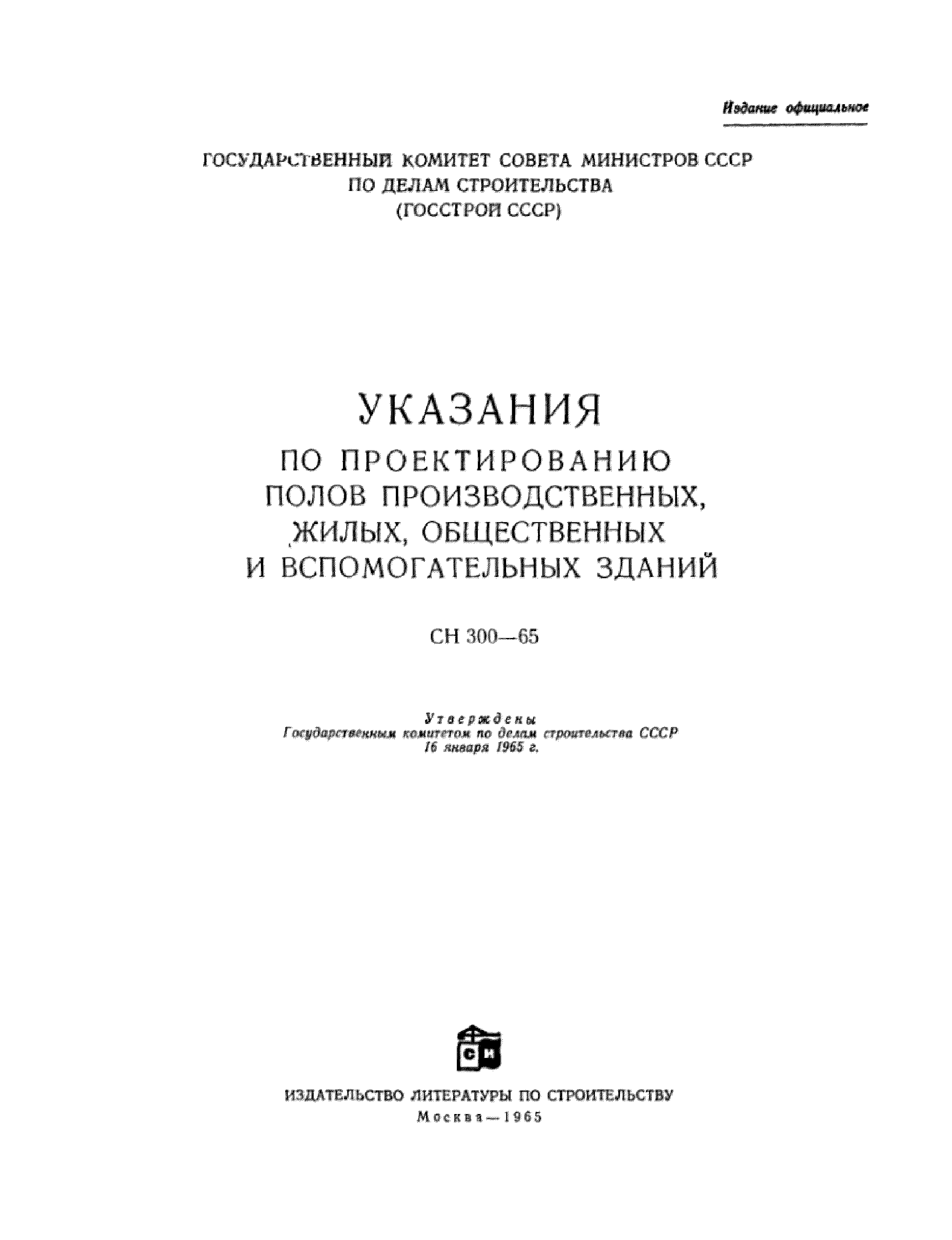 Правила приемки стяжки пола