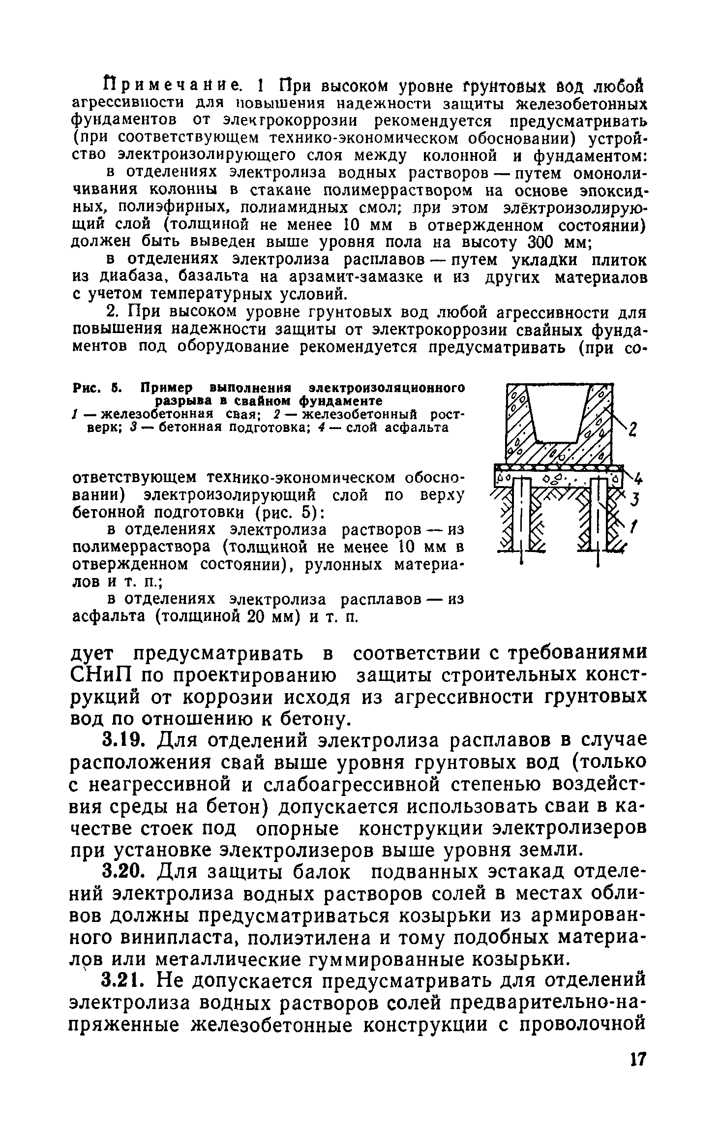 Скачать СН 65-76 Инструкция по защите железобетонных конструкций от  коррозии, вызываемой блуждающими токами